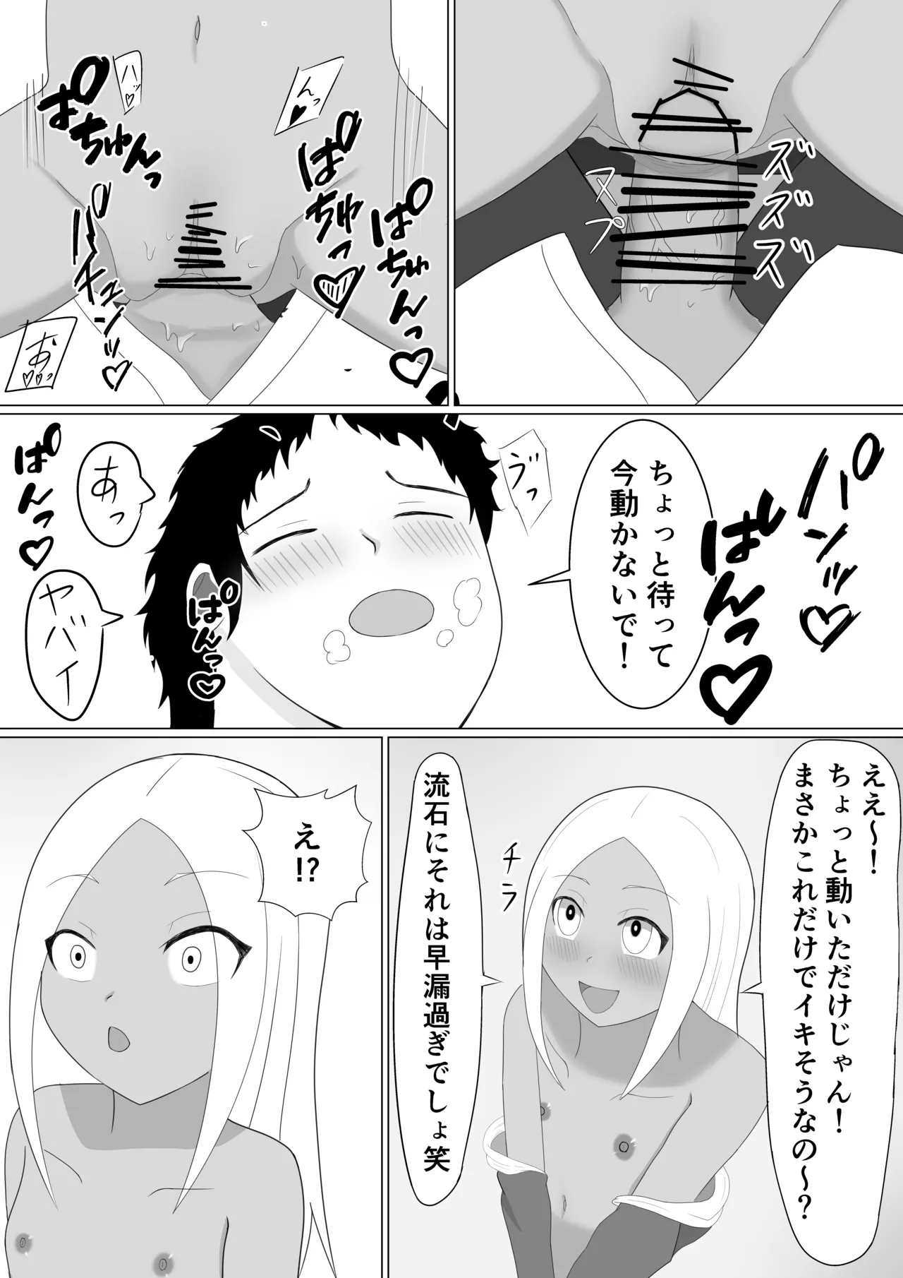 褐色メスガキにイジメられる話 - page20