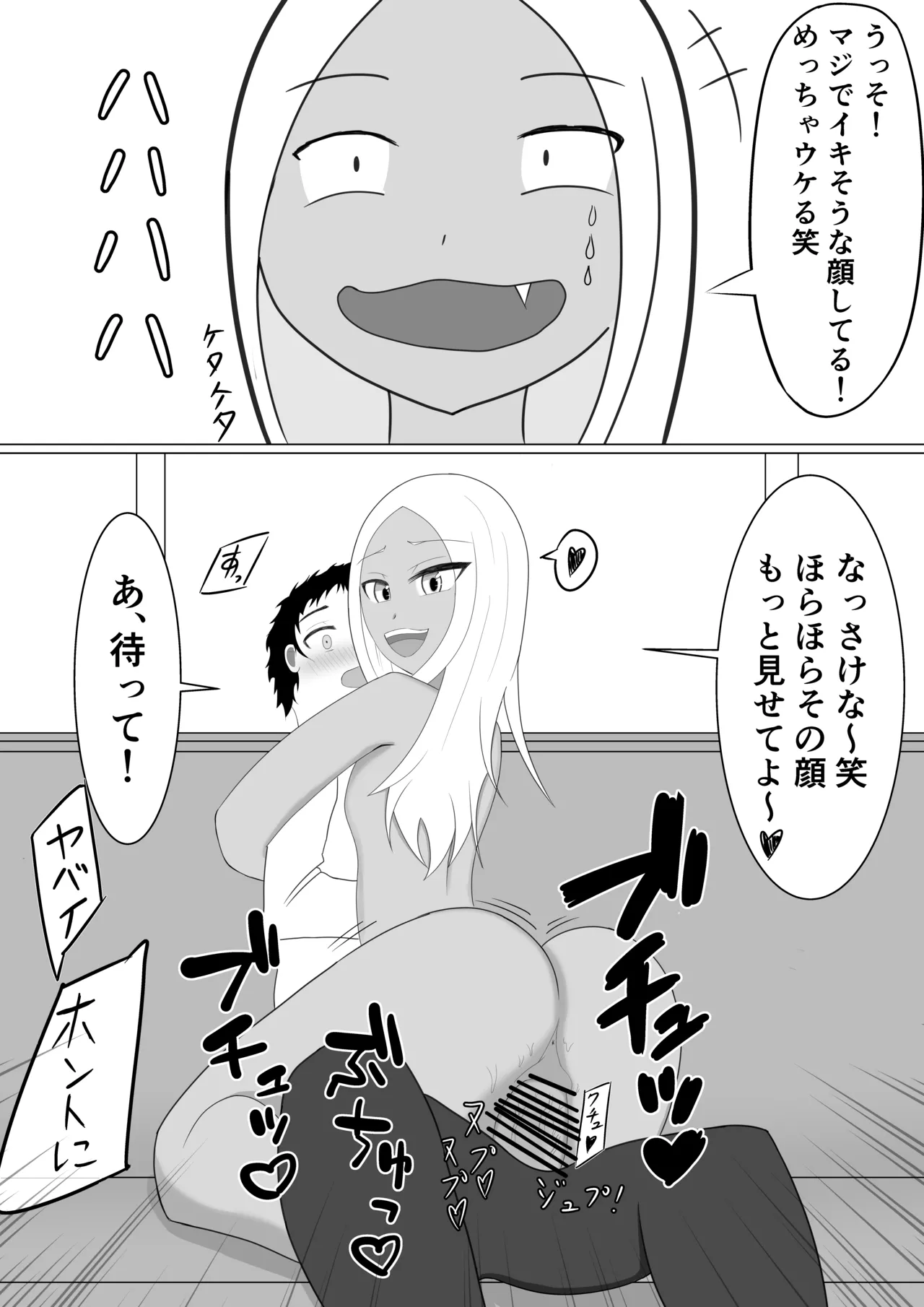 褐色メスガキにイジメられる話 - page21
