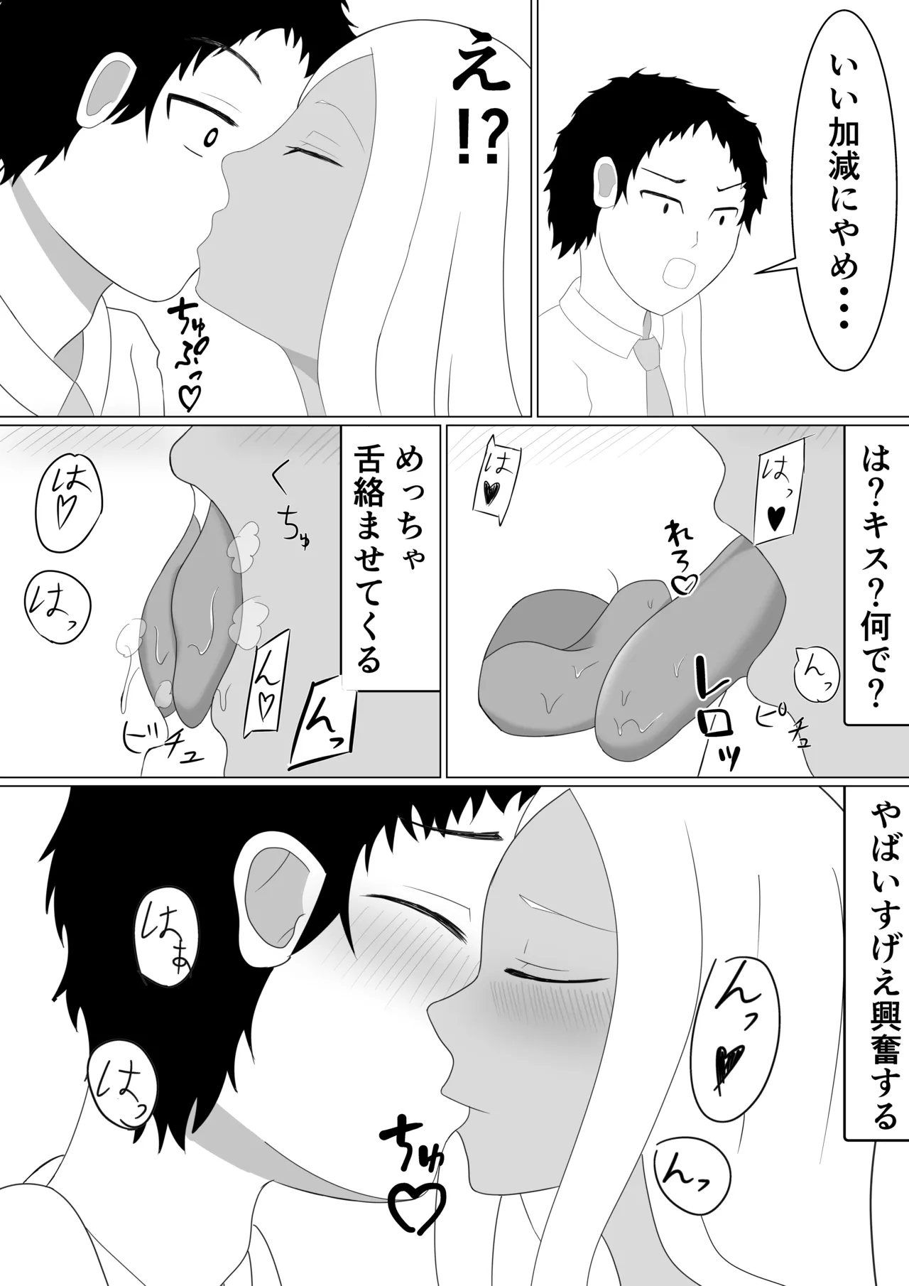 褐色メスガキにイジメられる話 - page22