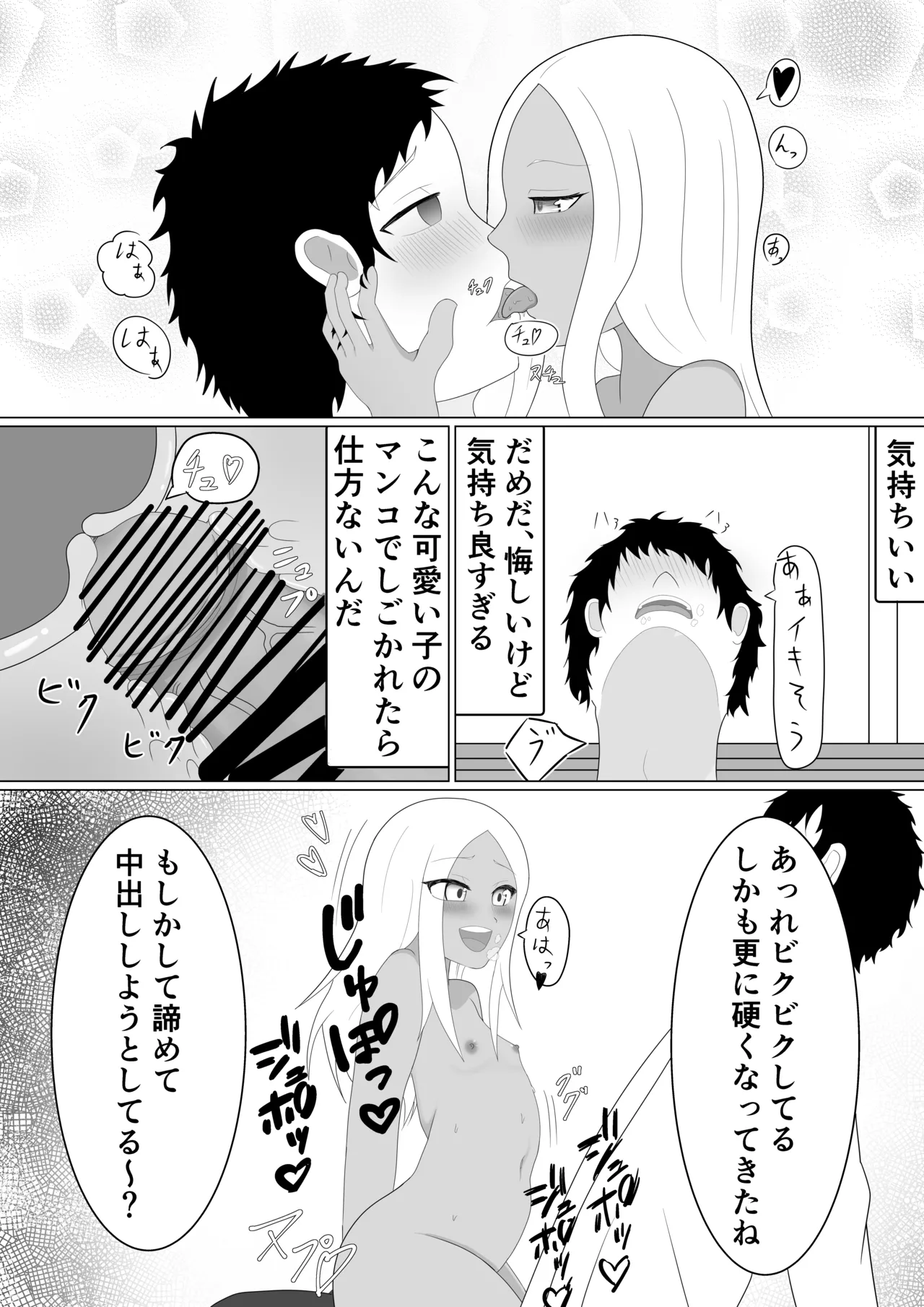 褐色メスガキにイジメられる話 - page23
