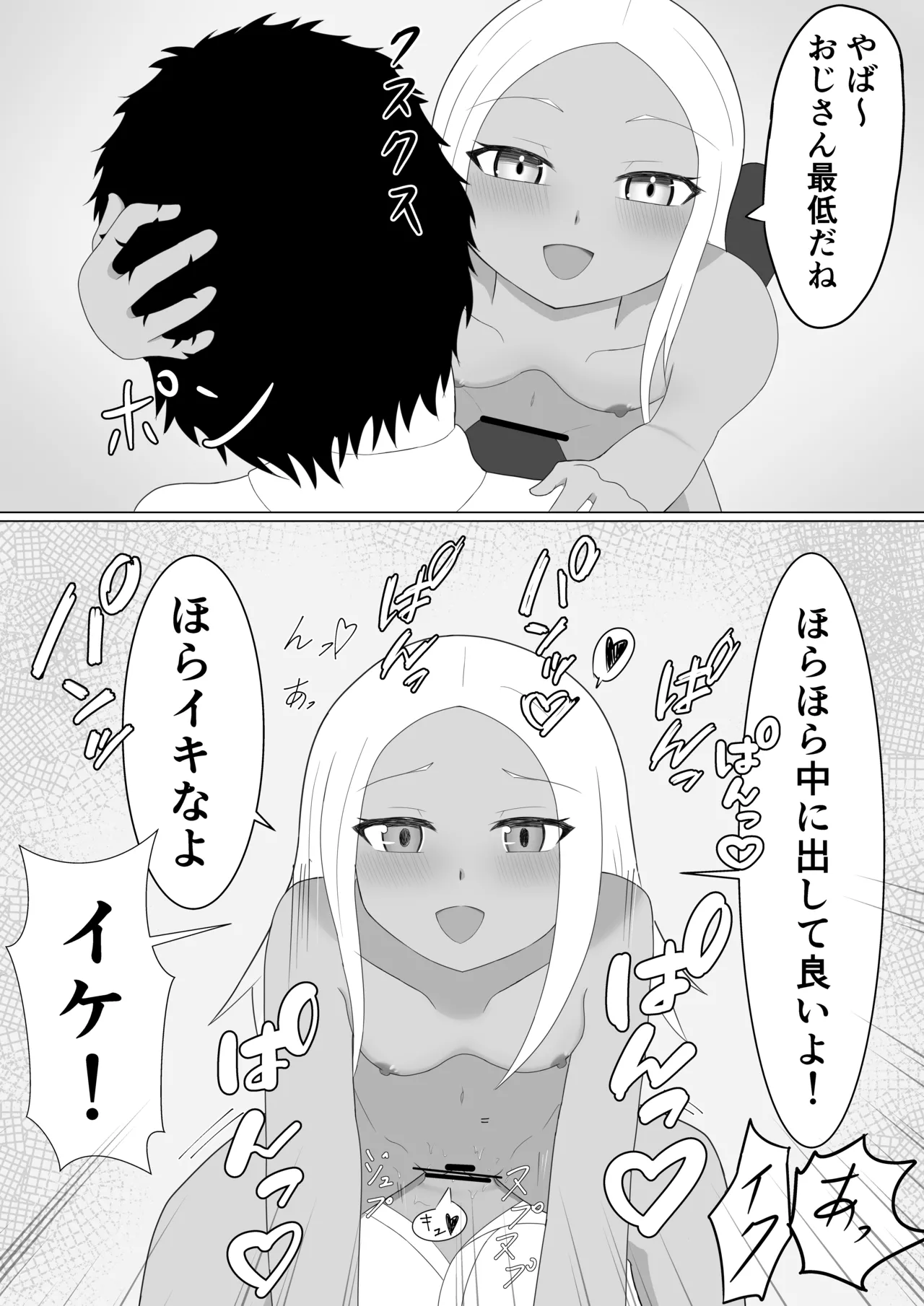 褐色メスガキにイジメられる話 - page24