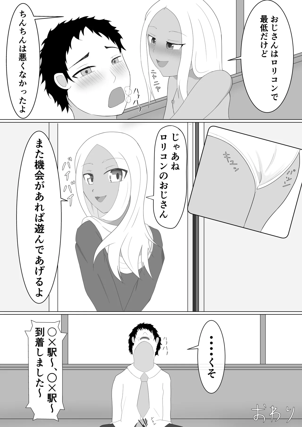 褐色メスガキにイジメられる話 - page27