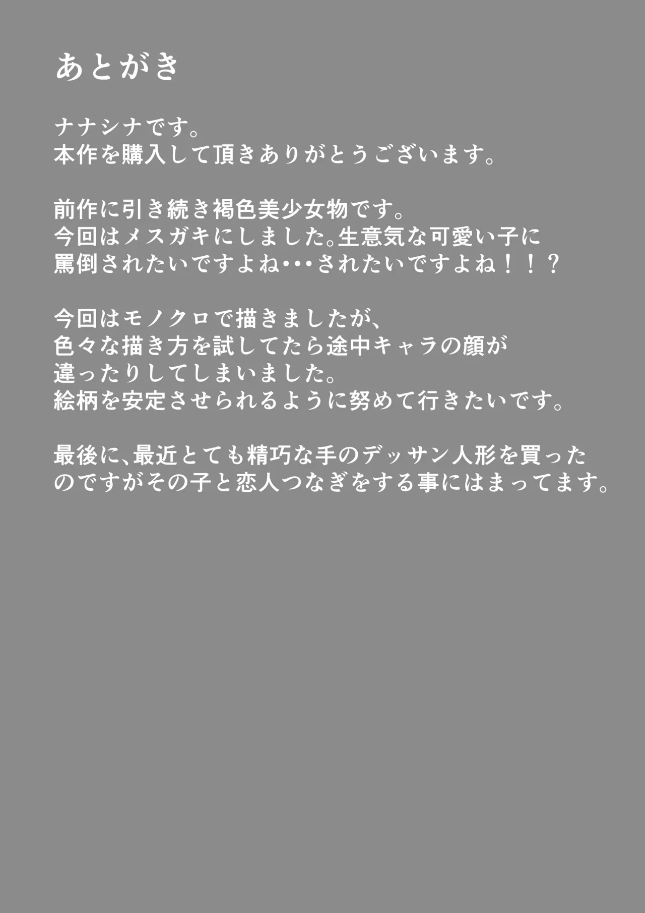 褐色メスガキにイジメられる話 - page28