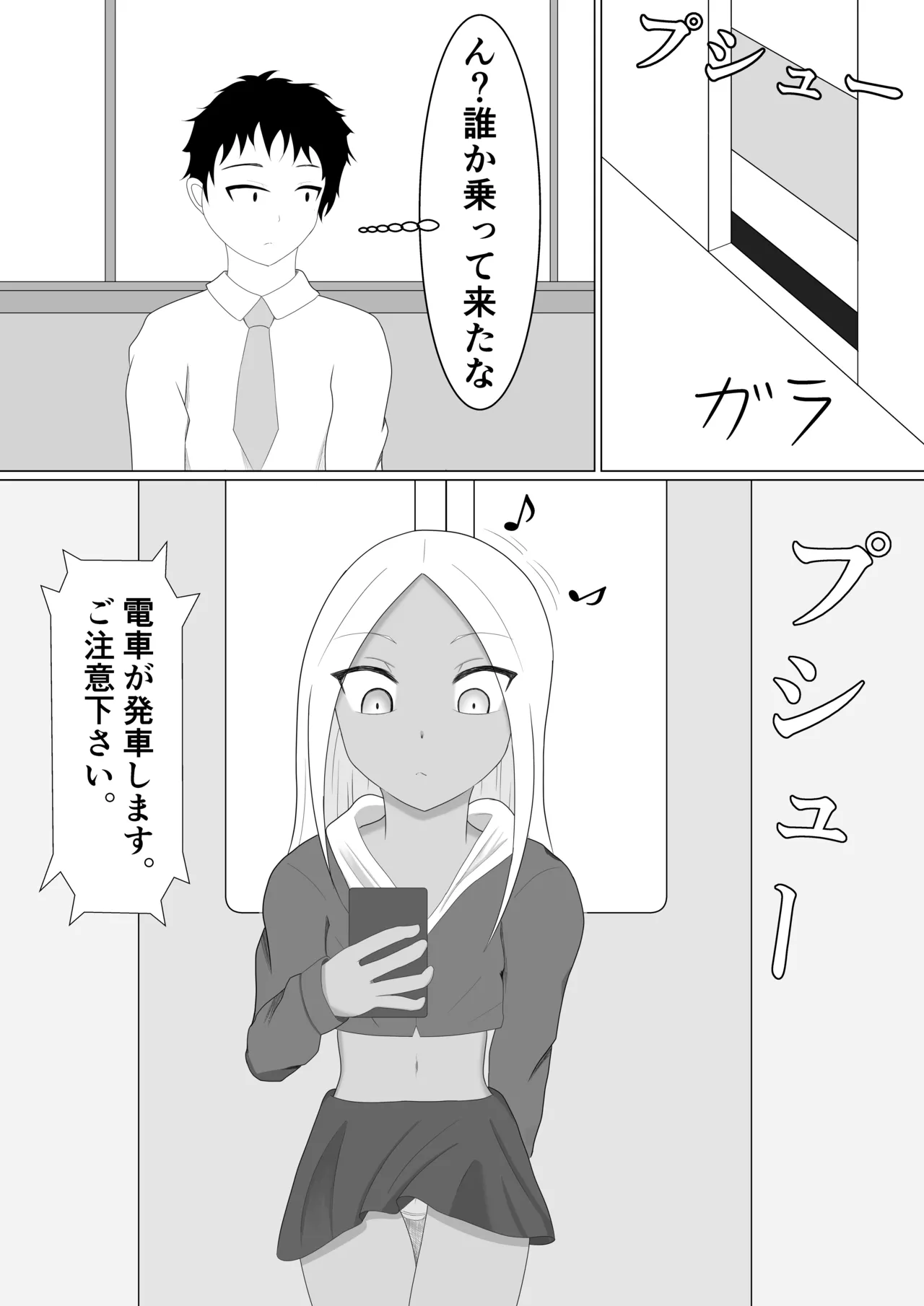 褐色メスガキにイジメられる話 - page3