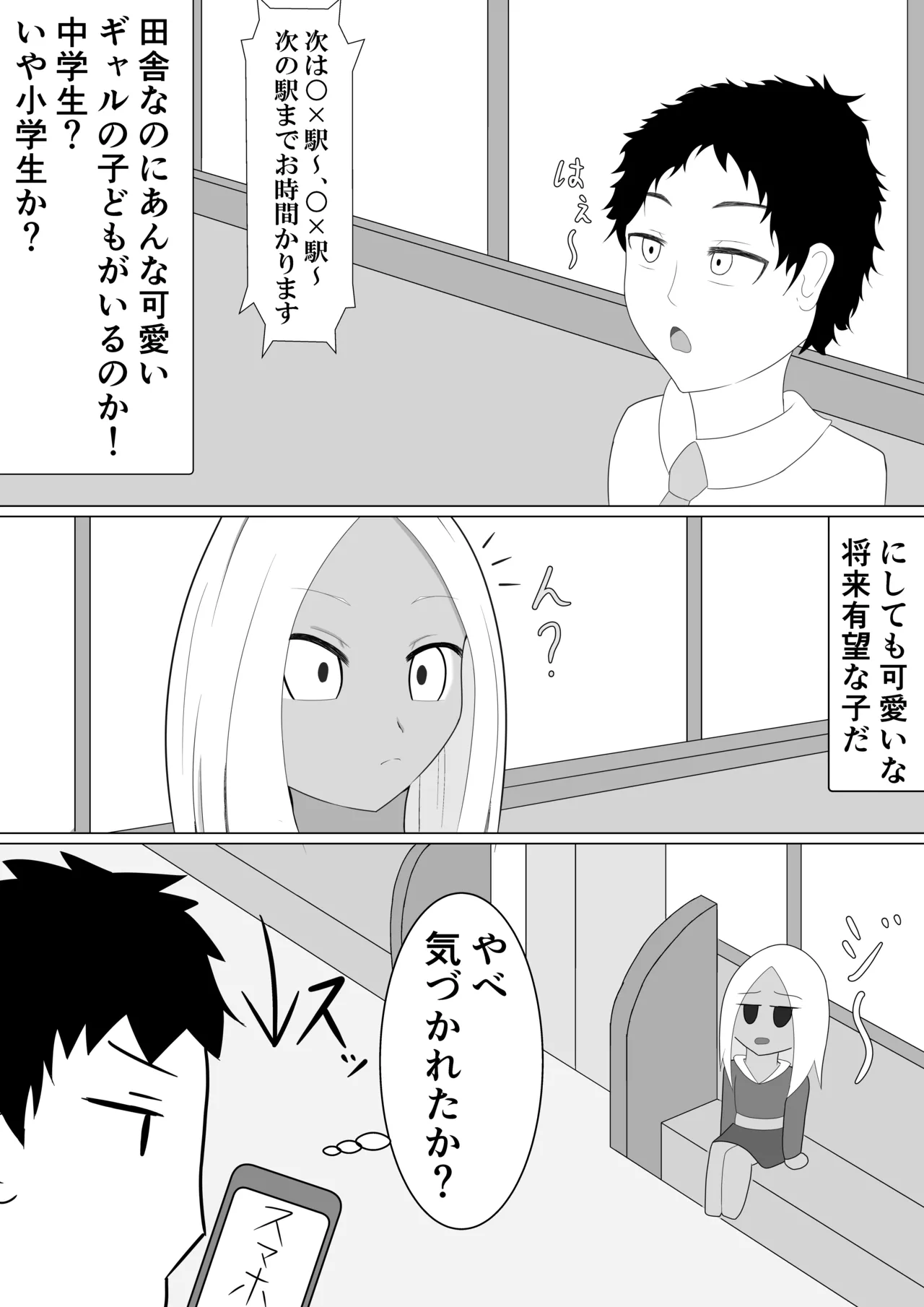 褐色メスガキにイジメられる話 - page4