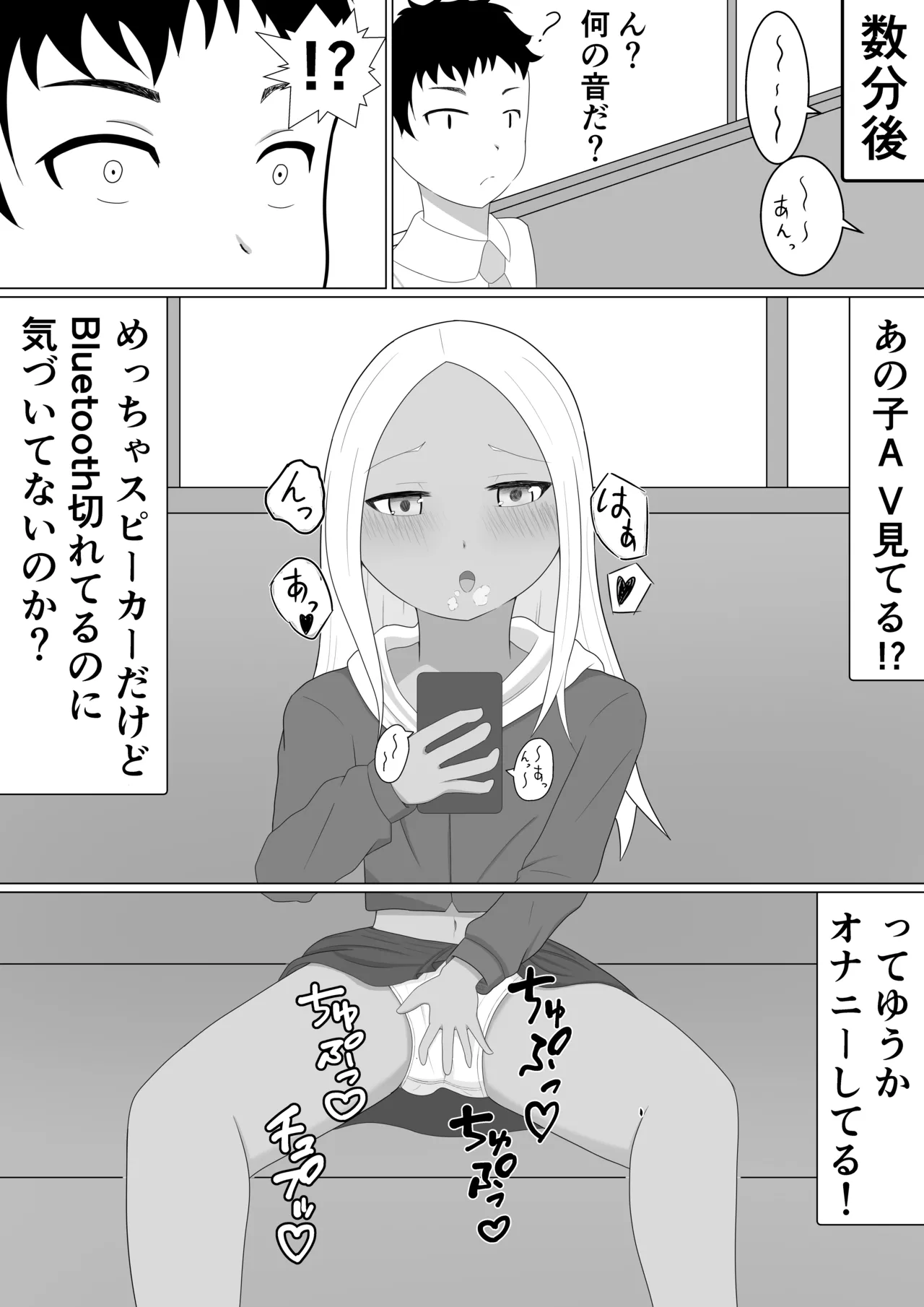 褐色メスガキにイジメられる話 - page5