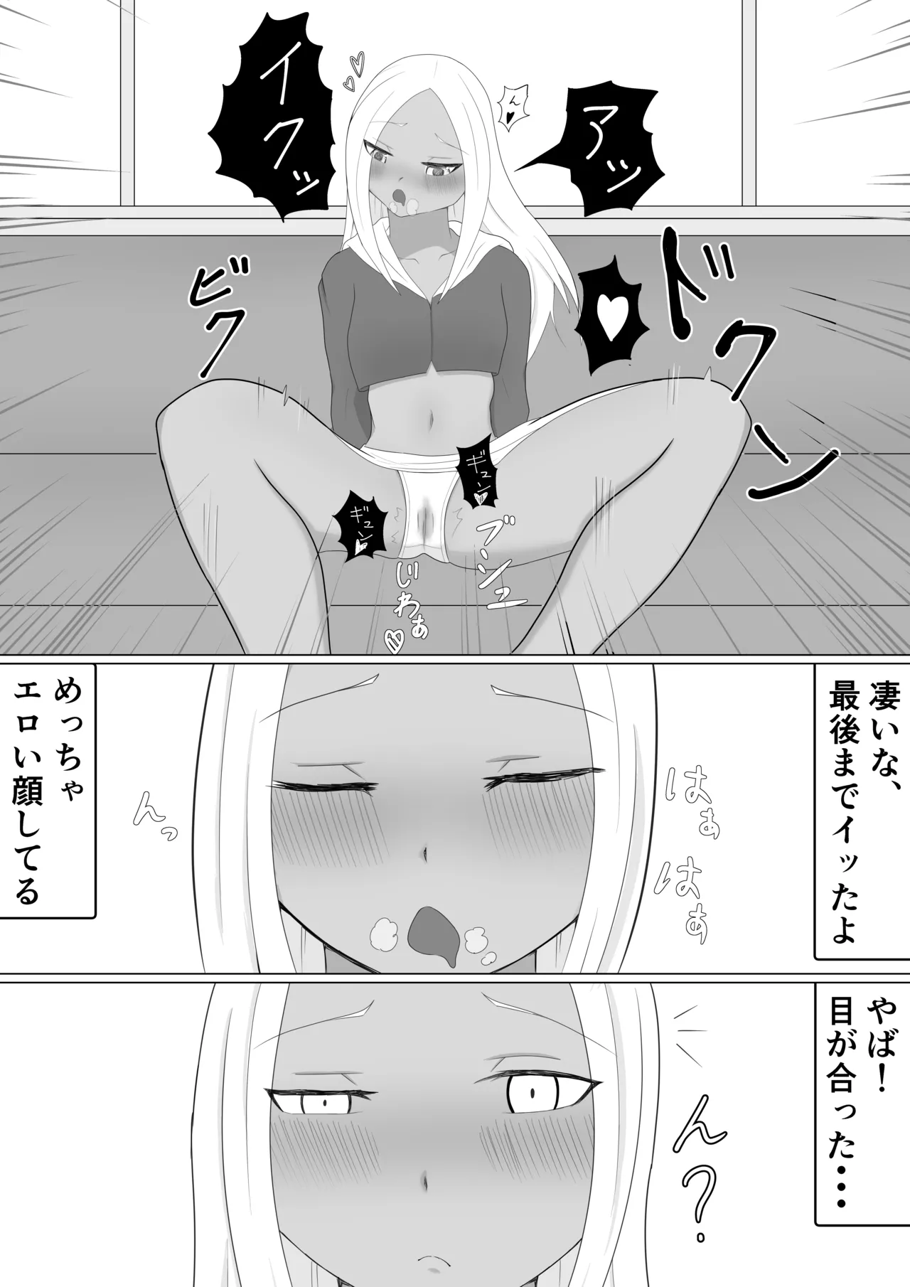 褐色メスガキにイジメられる話 - page7