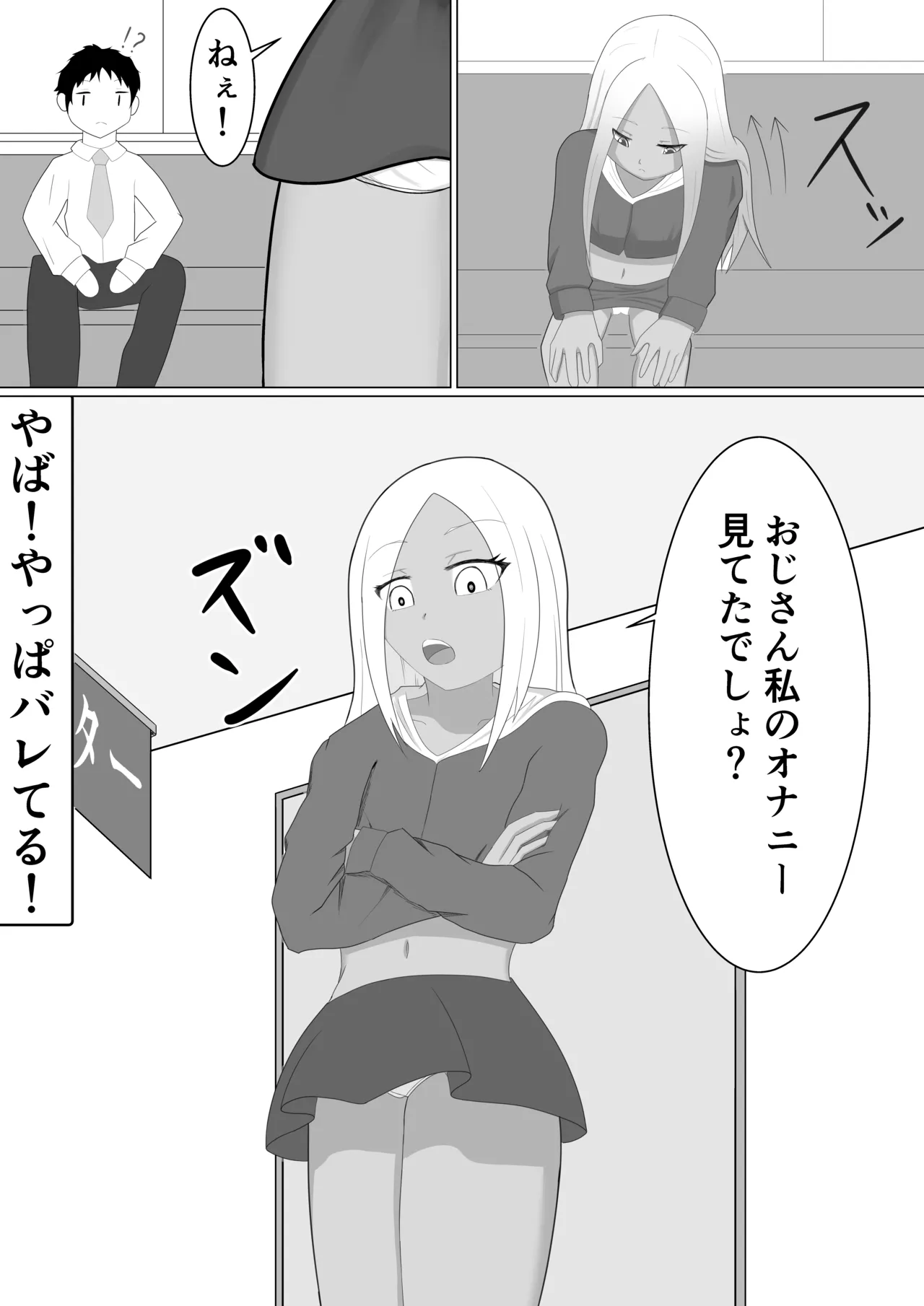 褐色メスガキにイジメられる話 - page8