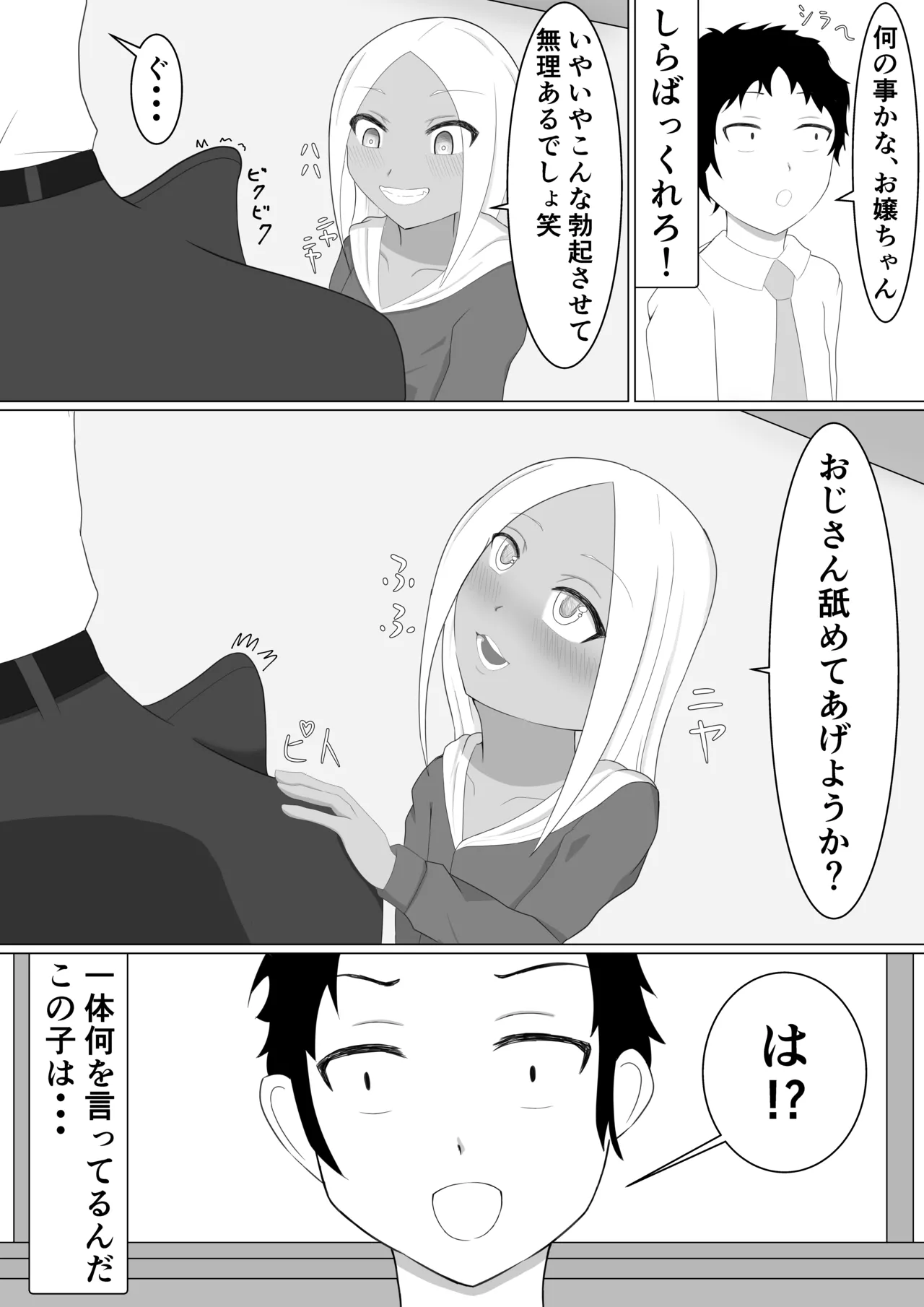 褐色メスガキにイジメられる話 - page9