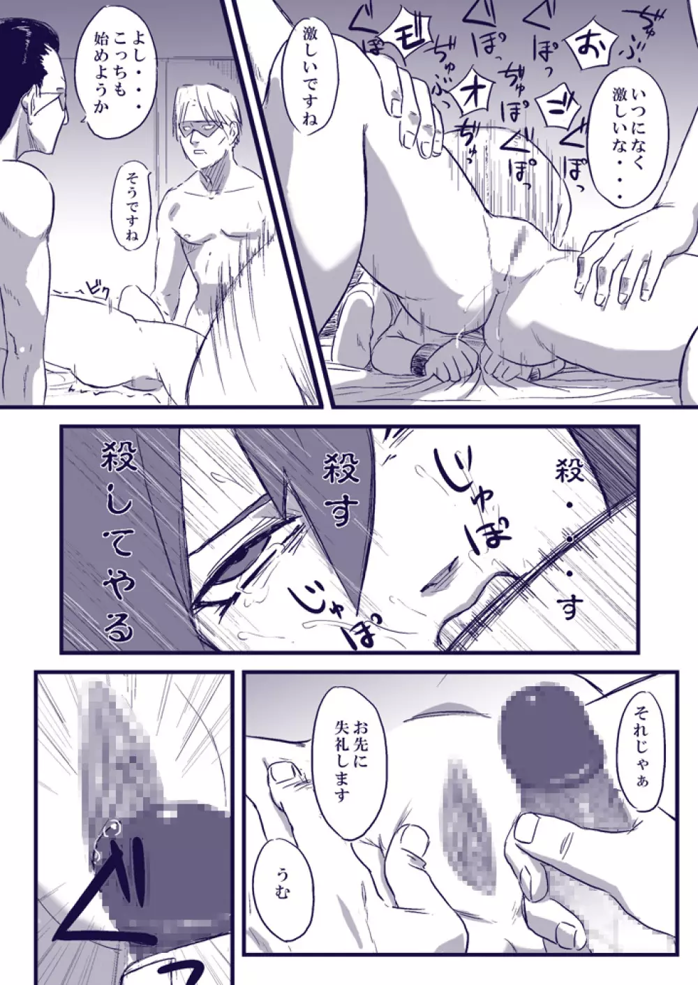 忍者依存症Vol.2 - page17