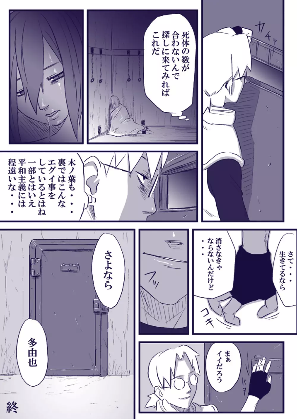 忍者依存症Vol.2 - page30