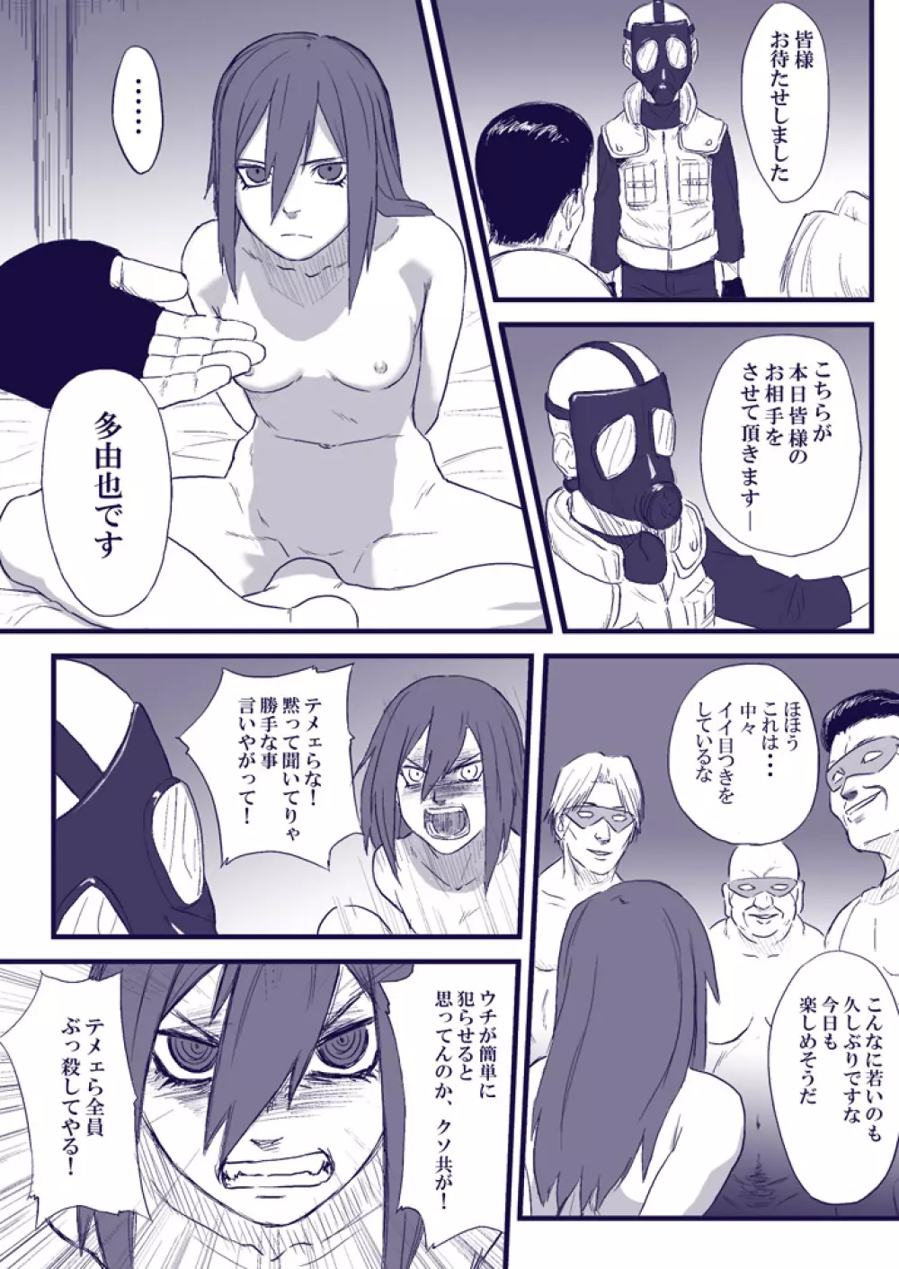 忍者依存症Vol.2 - page5