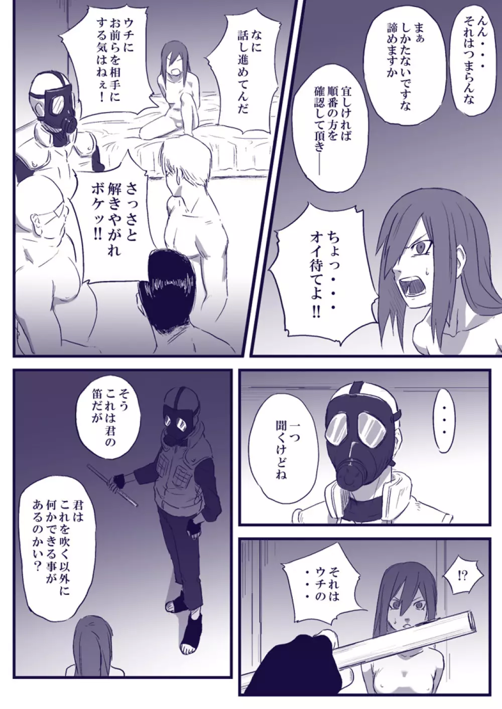忍者依存症Vol.2 - page7