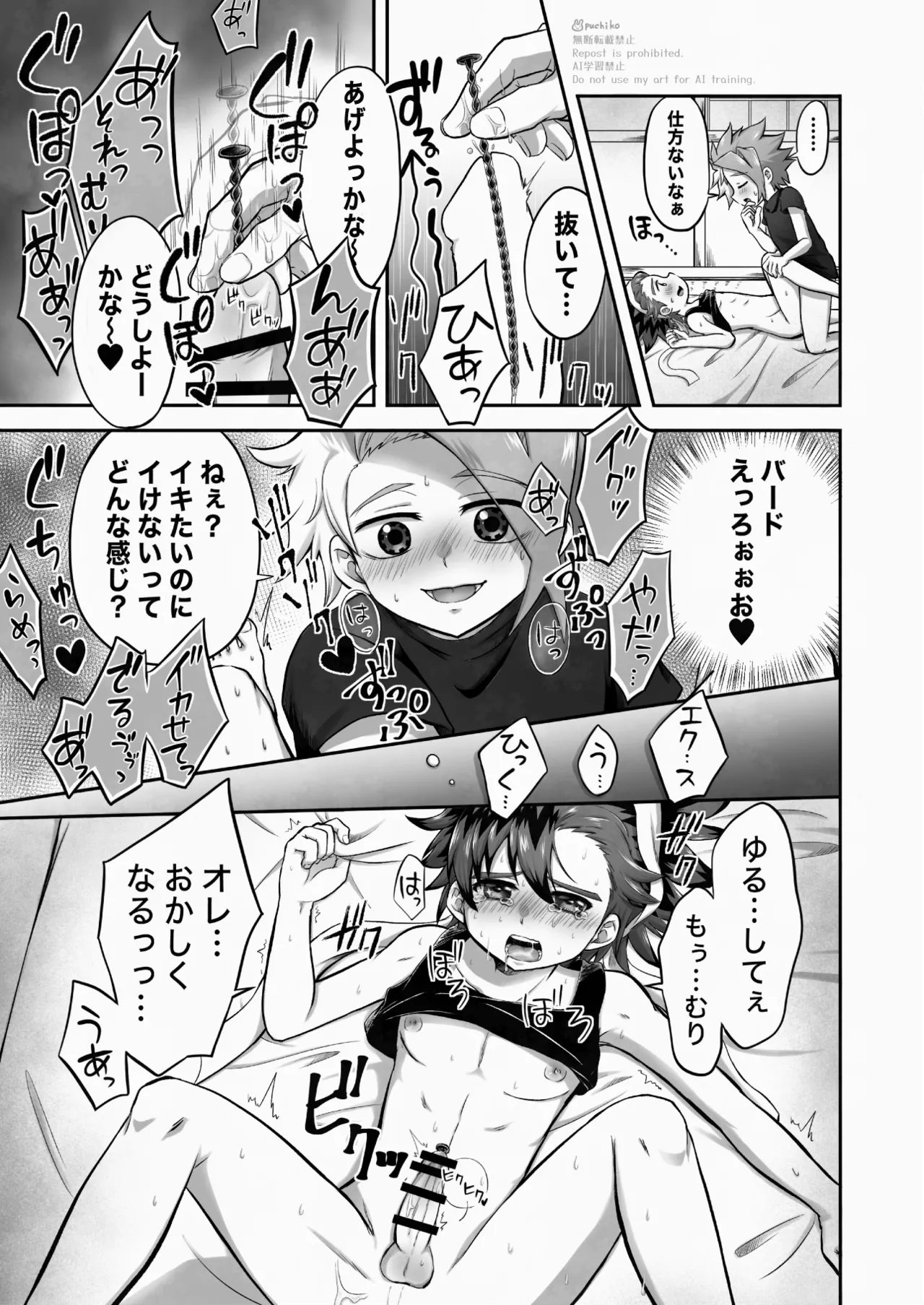 キャンディよりも甘いキミ - page12