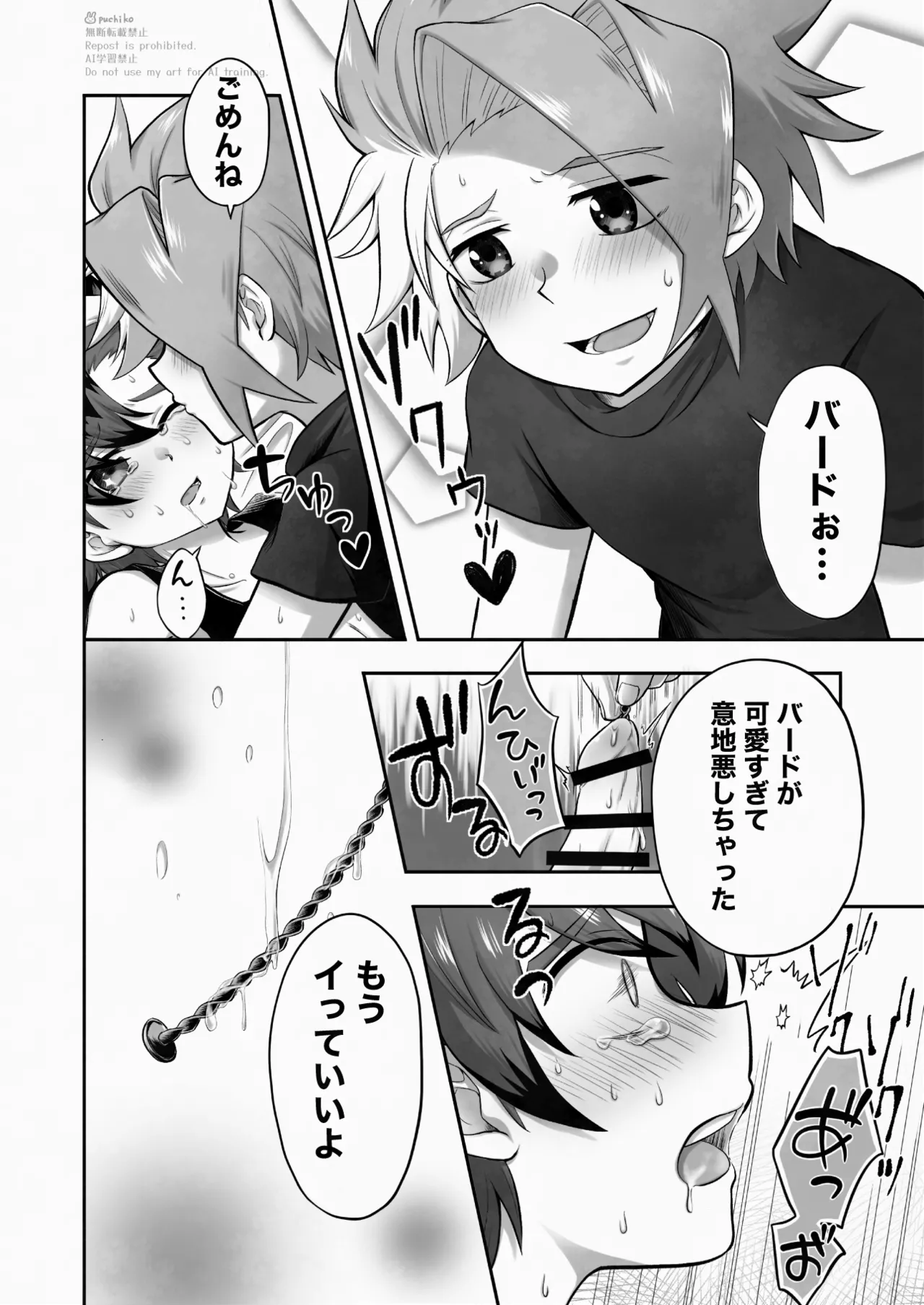 キャンディよりも甘いキミ - page13