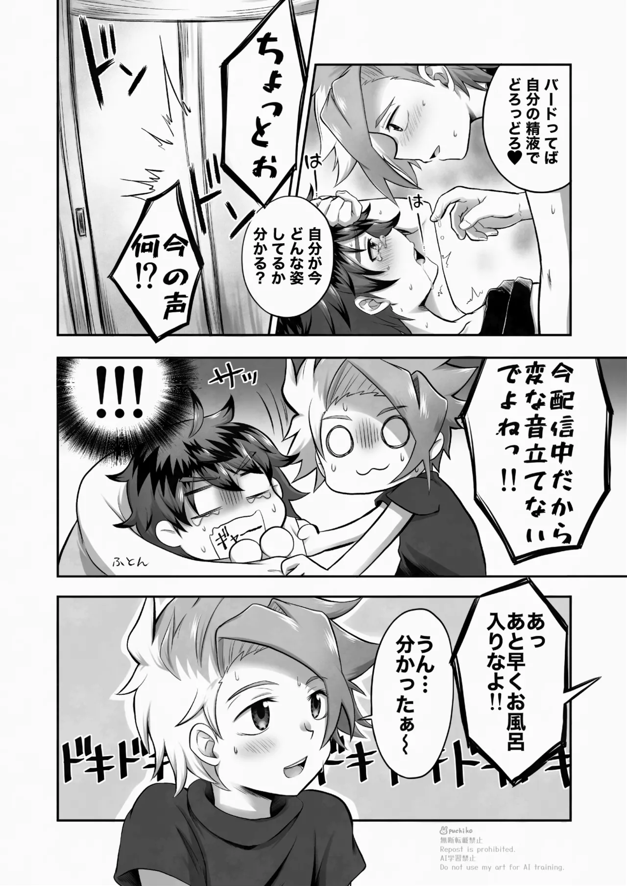 キャンディよりも甘いキミ - page15
