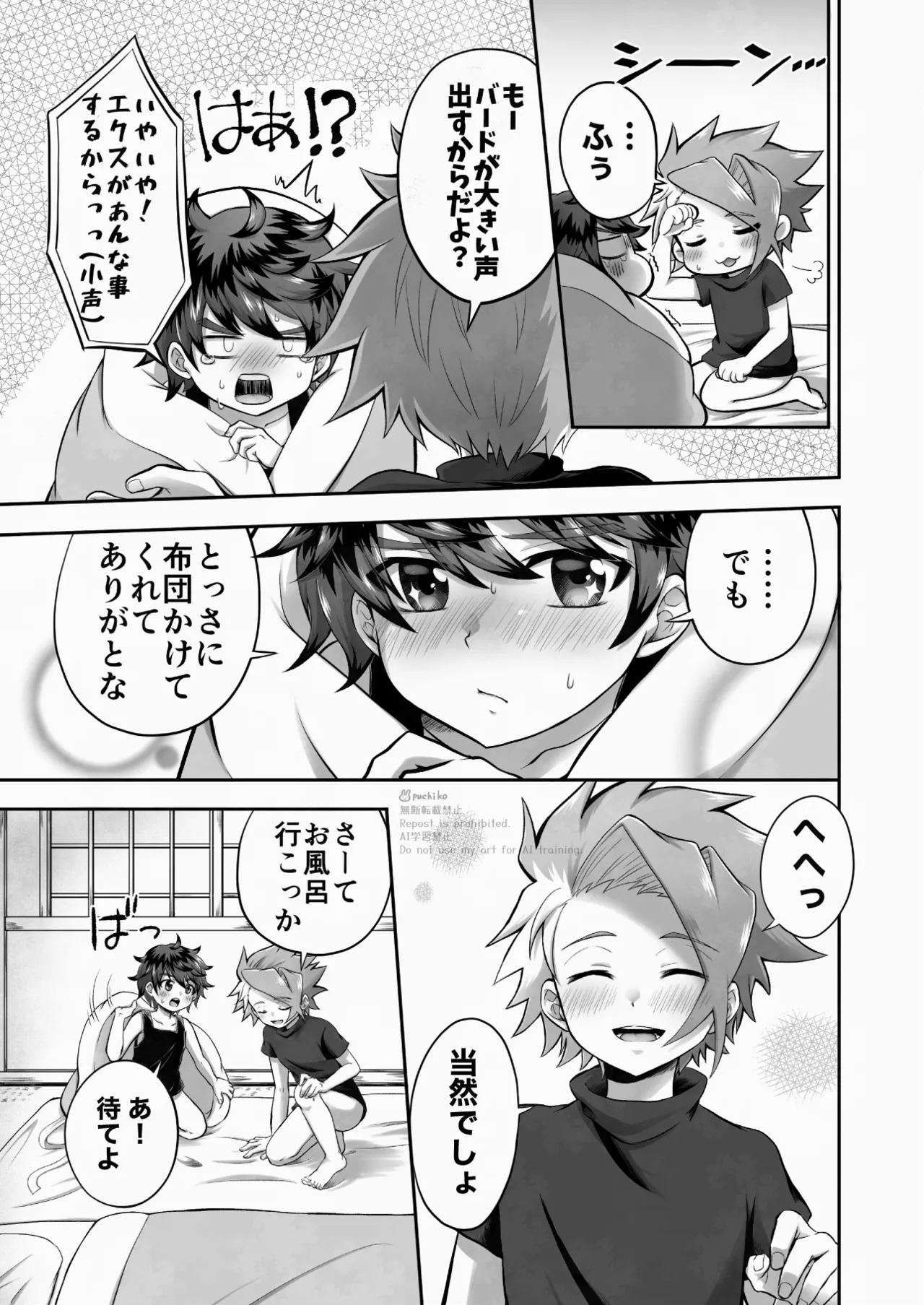 キャンディよりも甘いキミ - page16