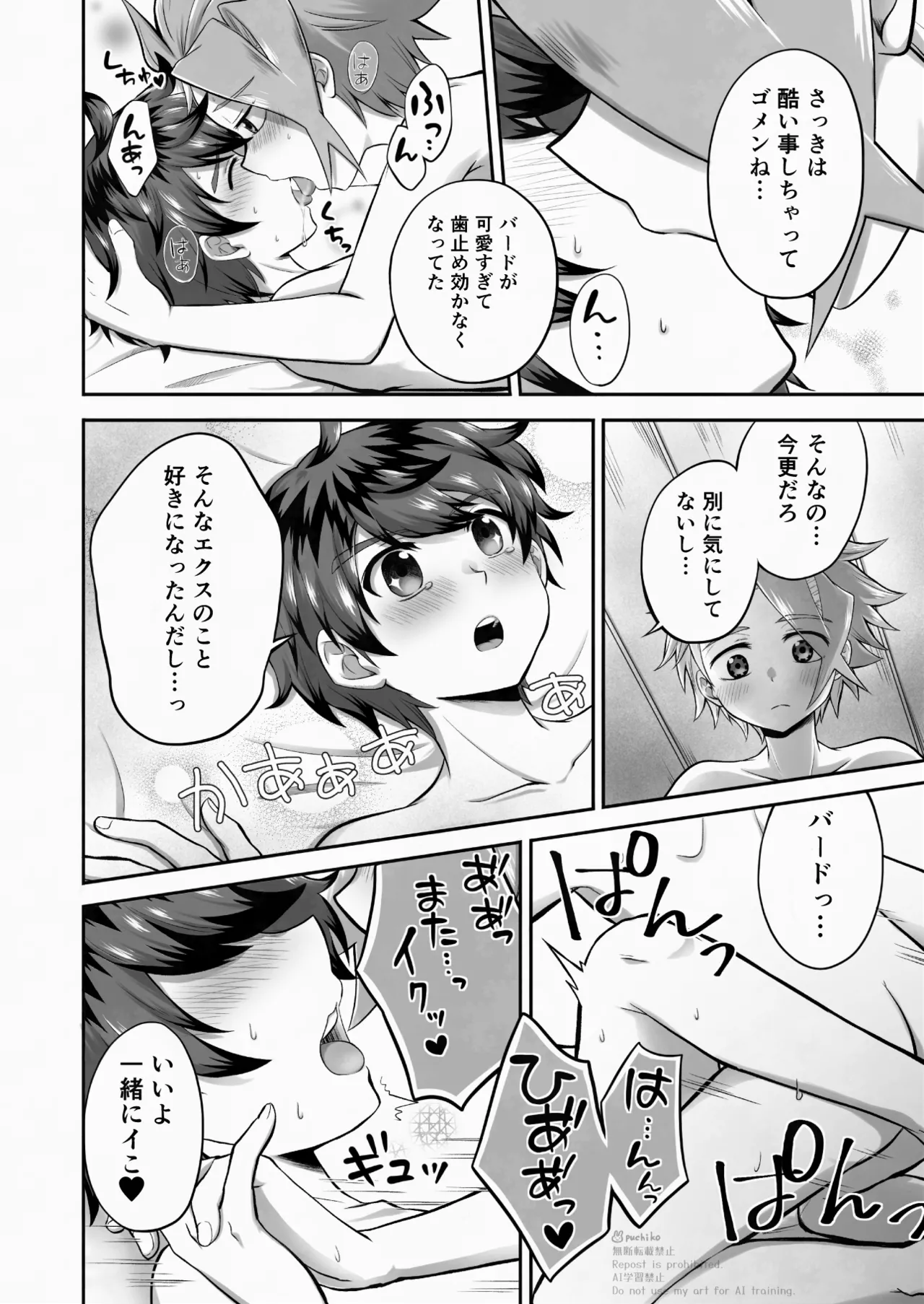 キャンディよりも甘いキミ - page21
