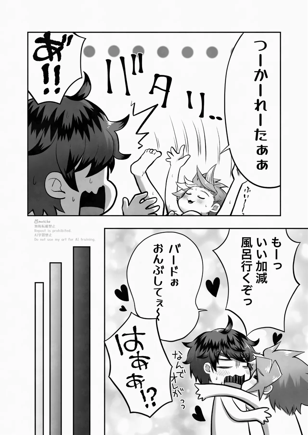 キャンディよりも甘いキミ - page23