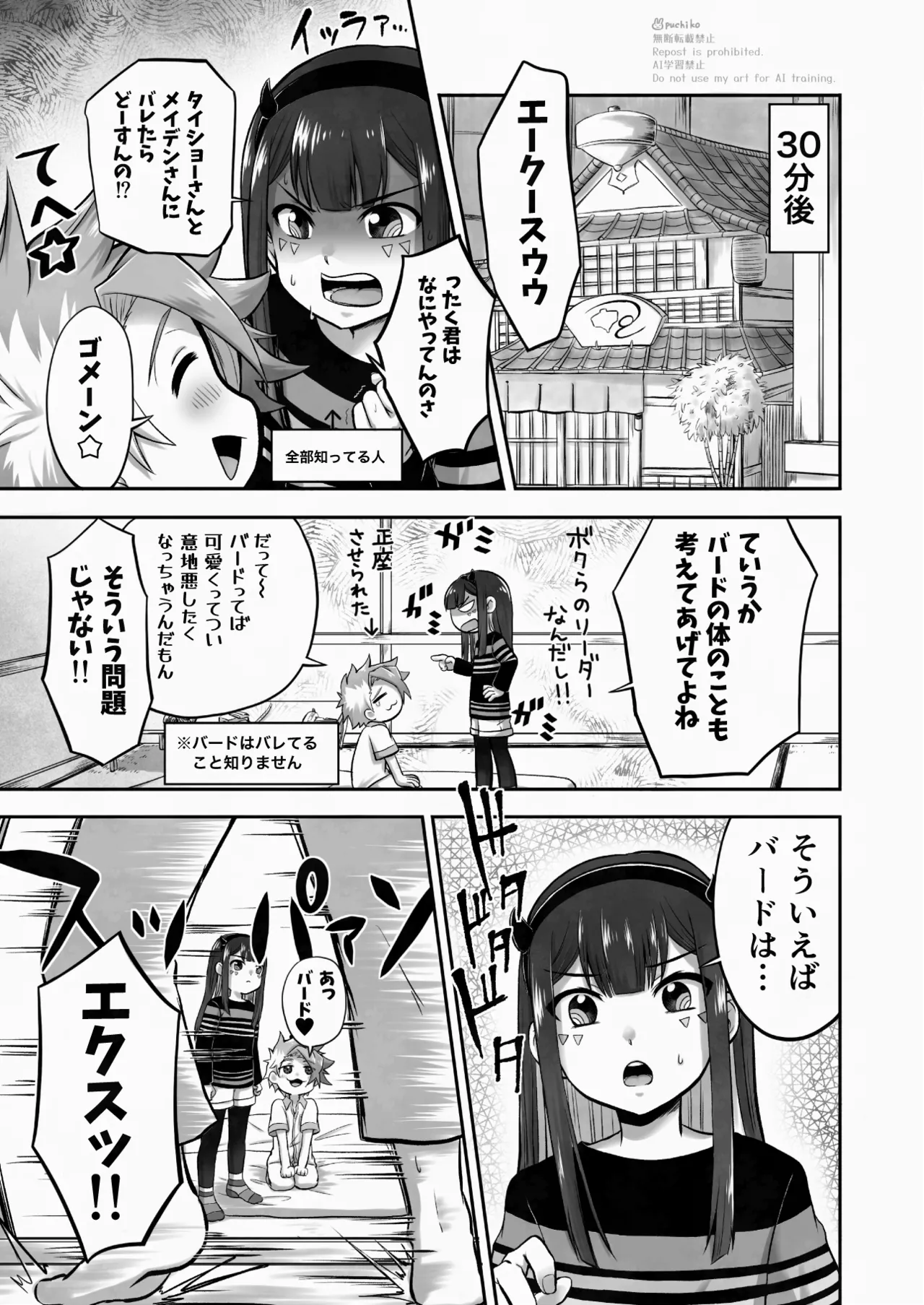 キャンディよりも甘いキミ - page24