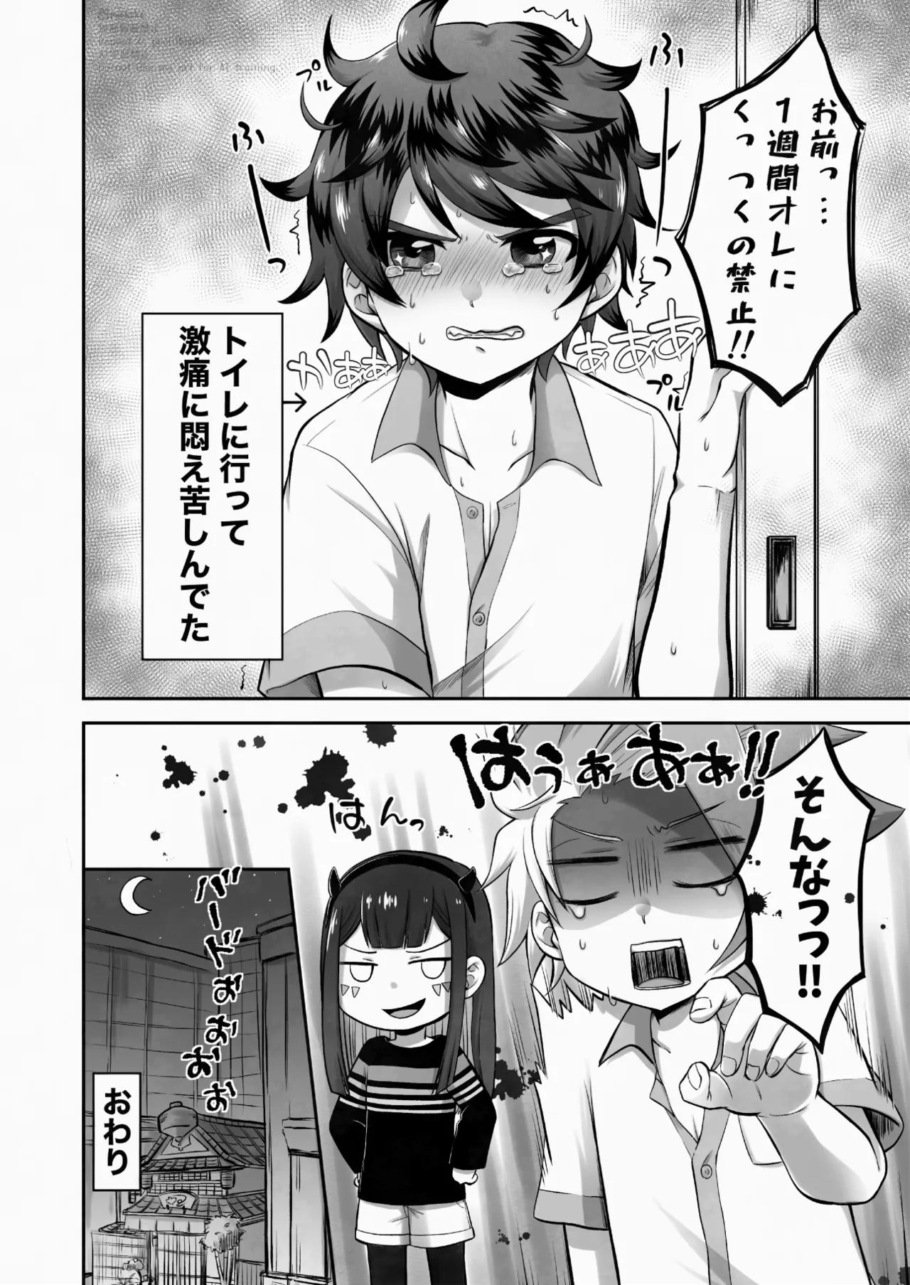 キャンディよりも甘いキミ - page25