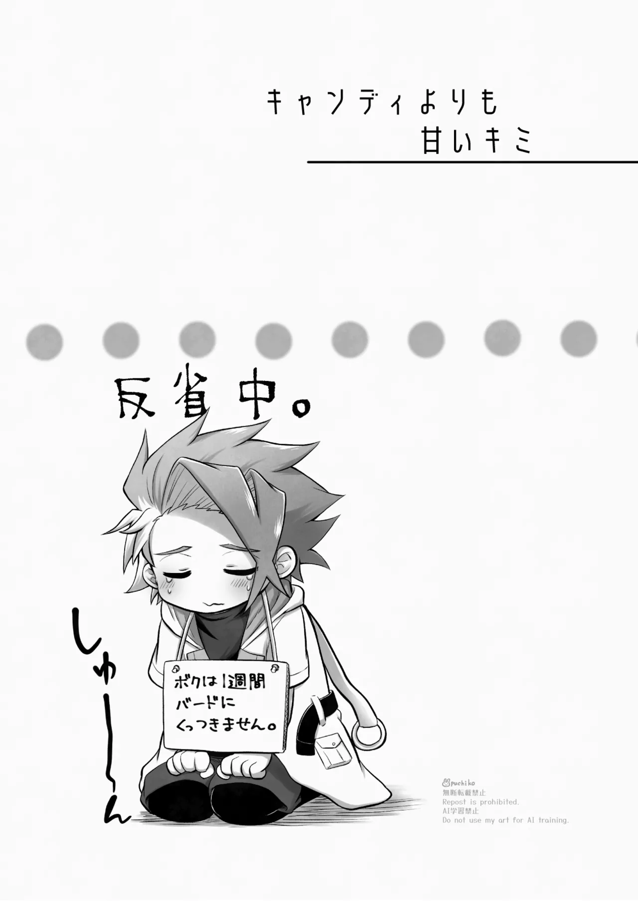 キャンディよりも甘いキミ - page26