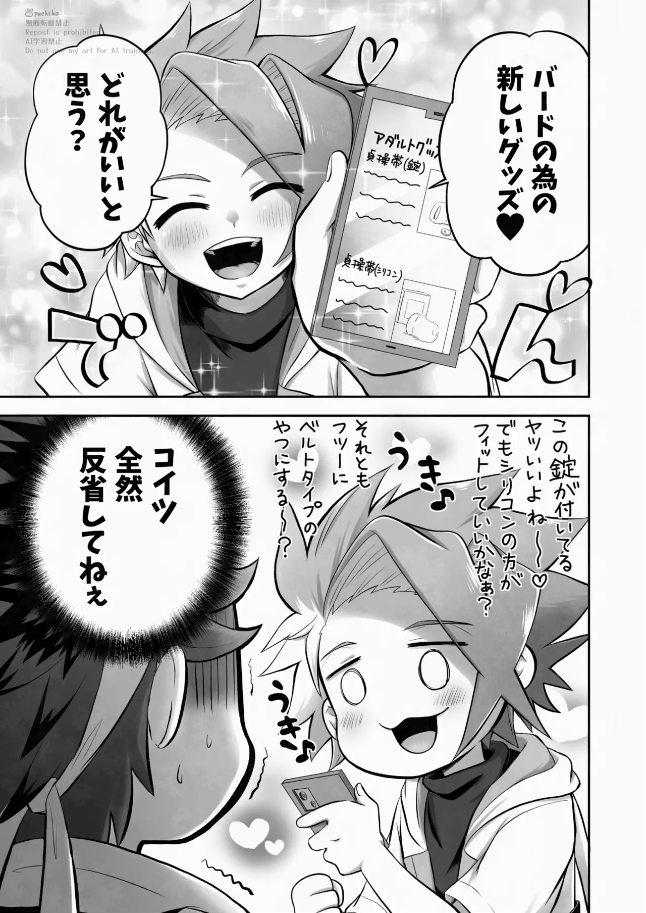 キャンディよりも甘いキミ - page28