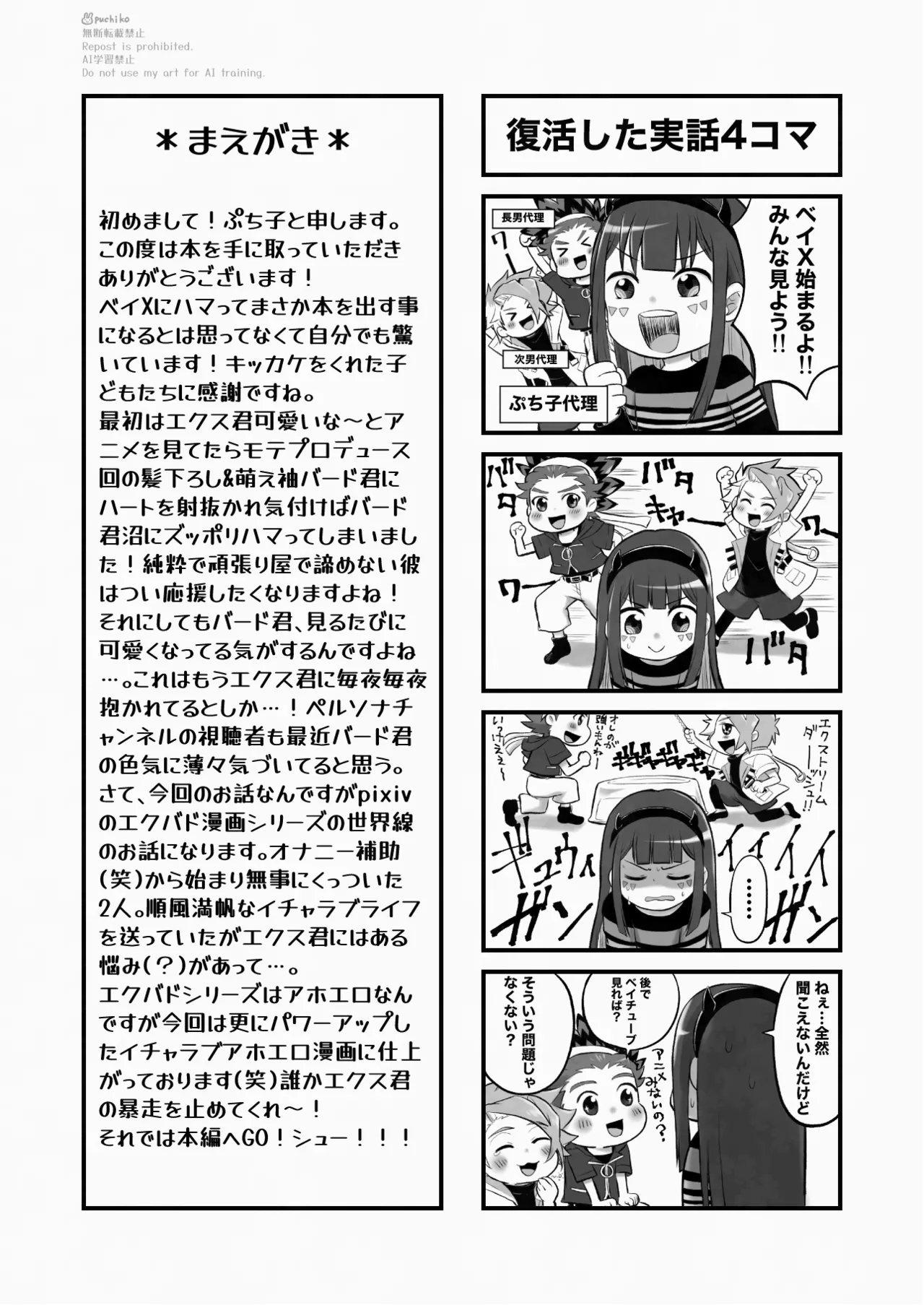 キャンディよりも甘いキミ - page3
