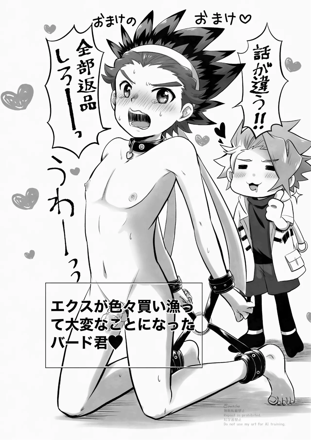 キャンディよりも甘いキミ - page31