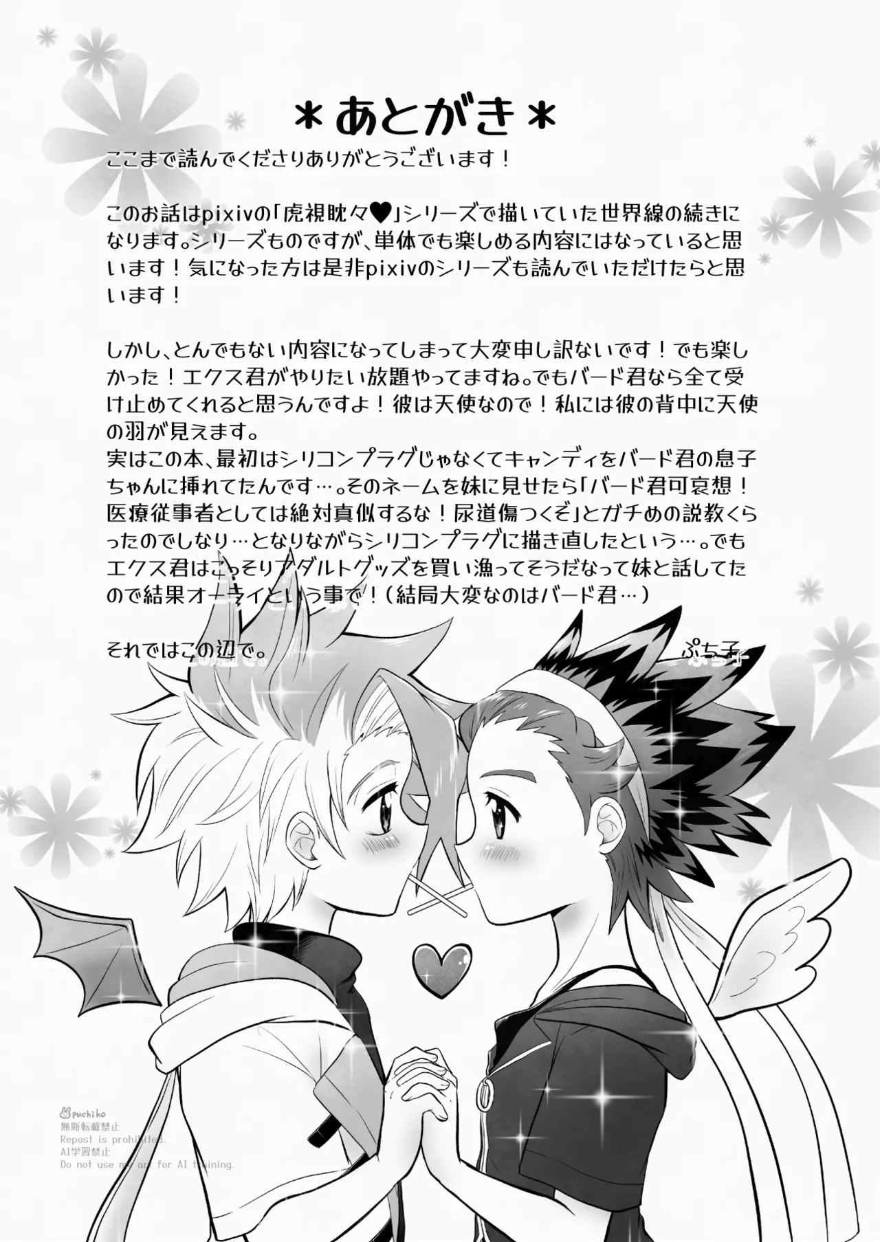 キャンディよりも甘いキミ - page32