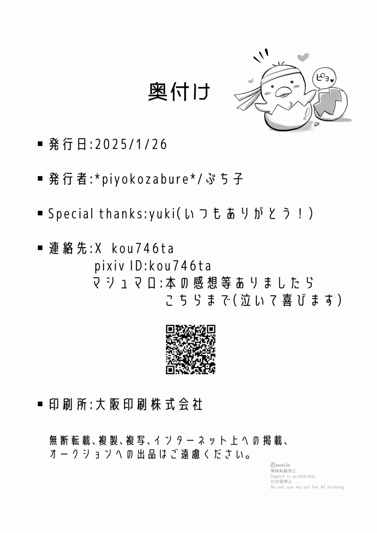 キャンディよりも甘いキミ - page33