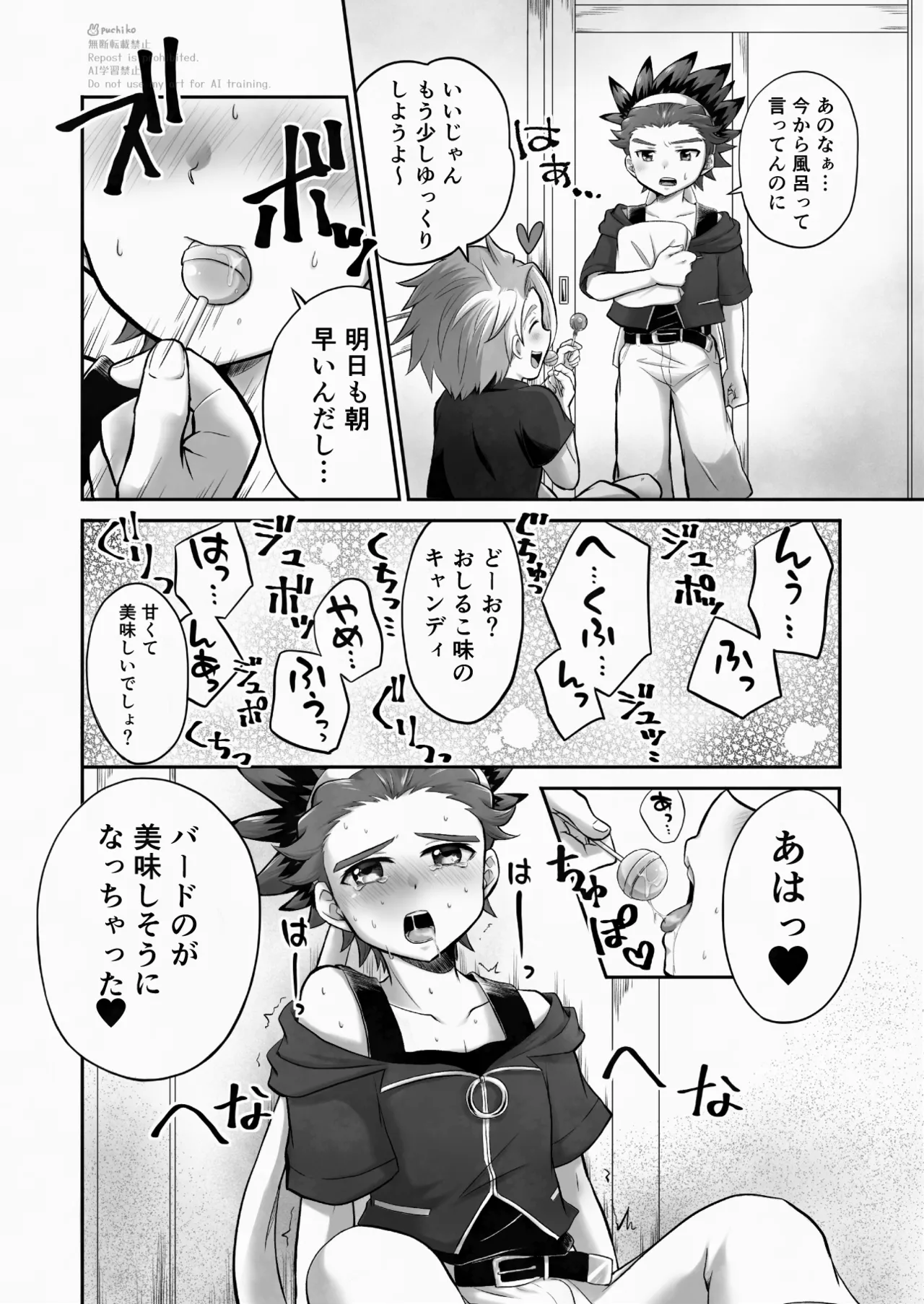 キャンディよりも甘いキミ - page5