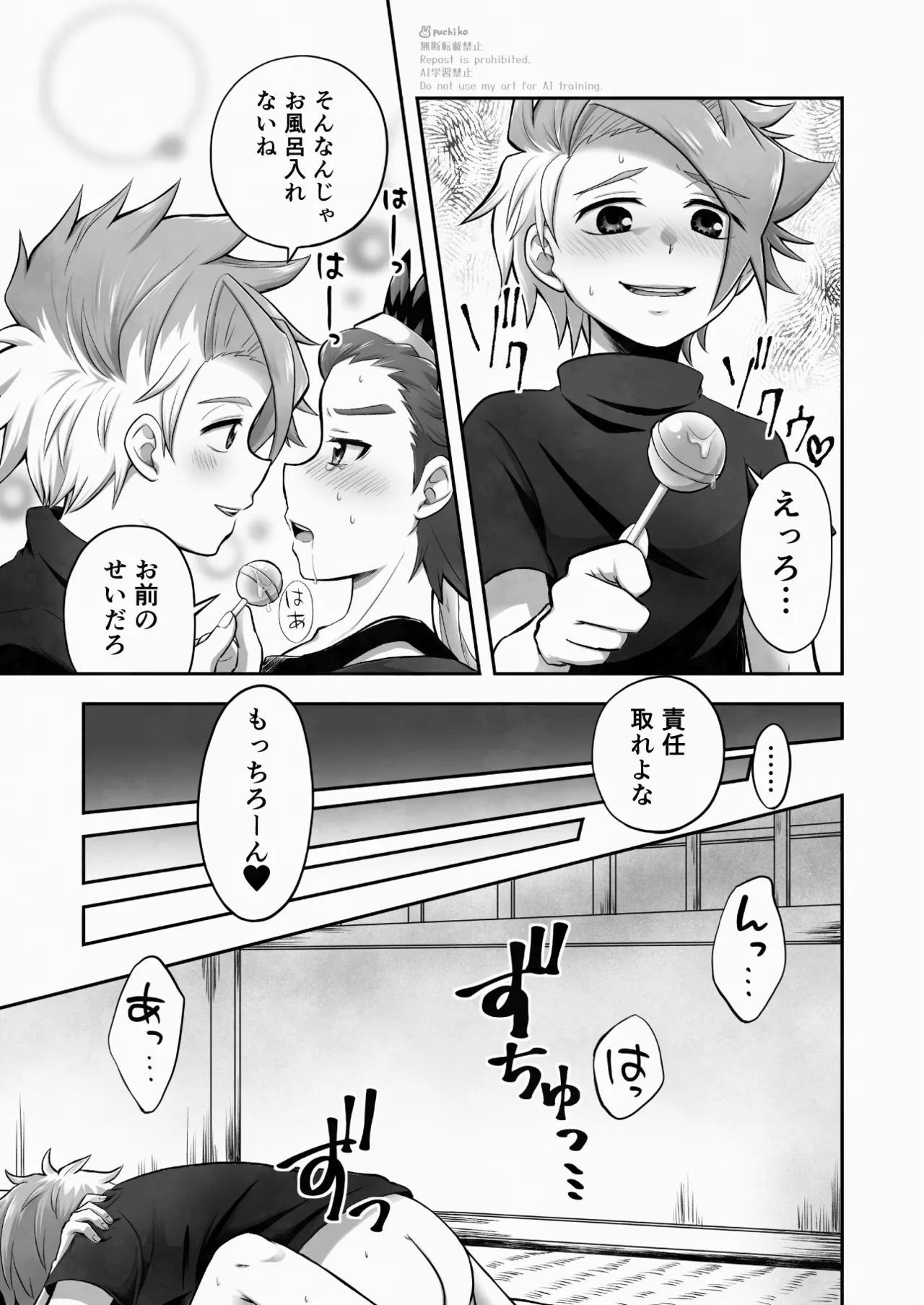 キャンディよりも甘いキミ - page6