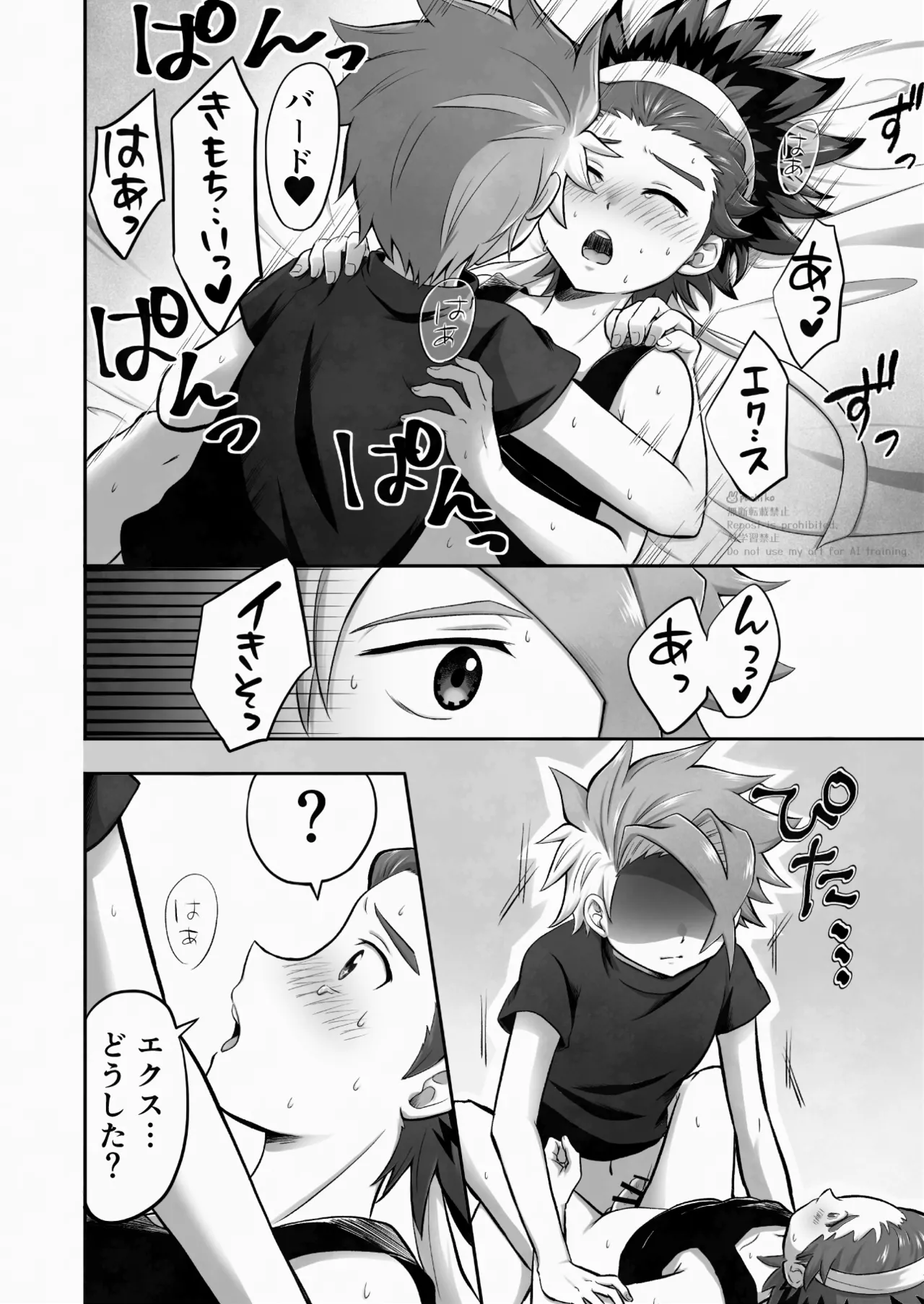 キャンディよりも甘いキミ - page7