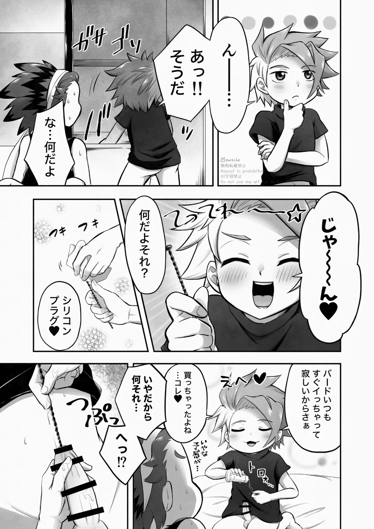 キャンディよりも甘いキミ - page8