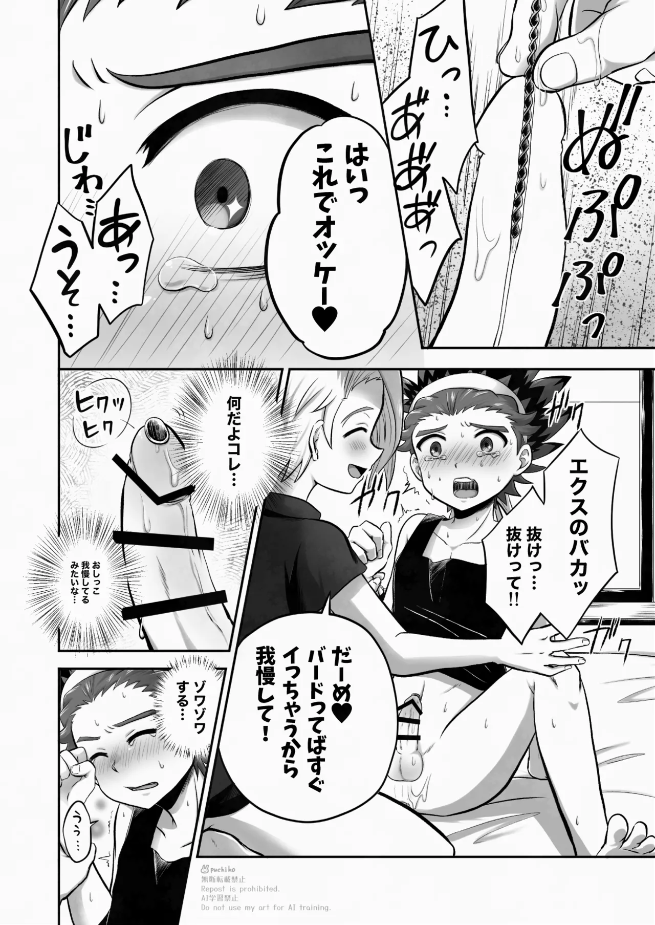 キャンディよりも甘いキミ - page9