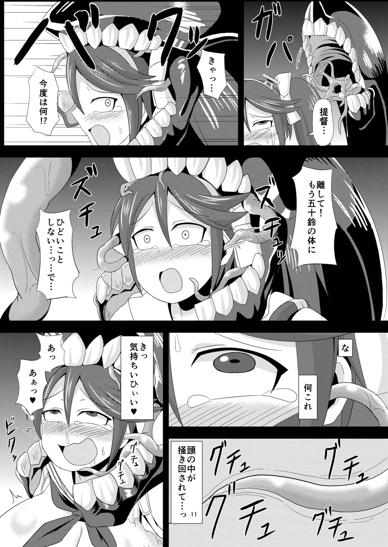 深海棲艦化改修 - page11