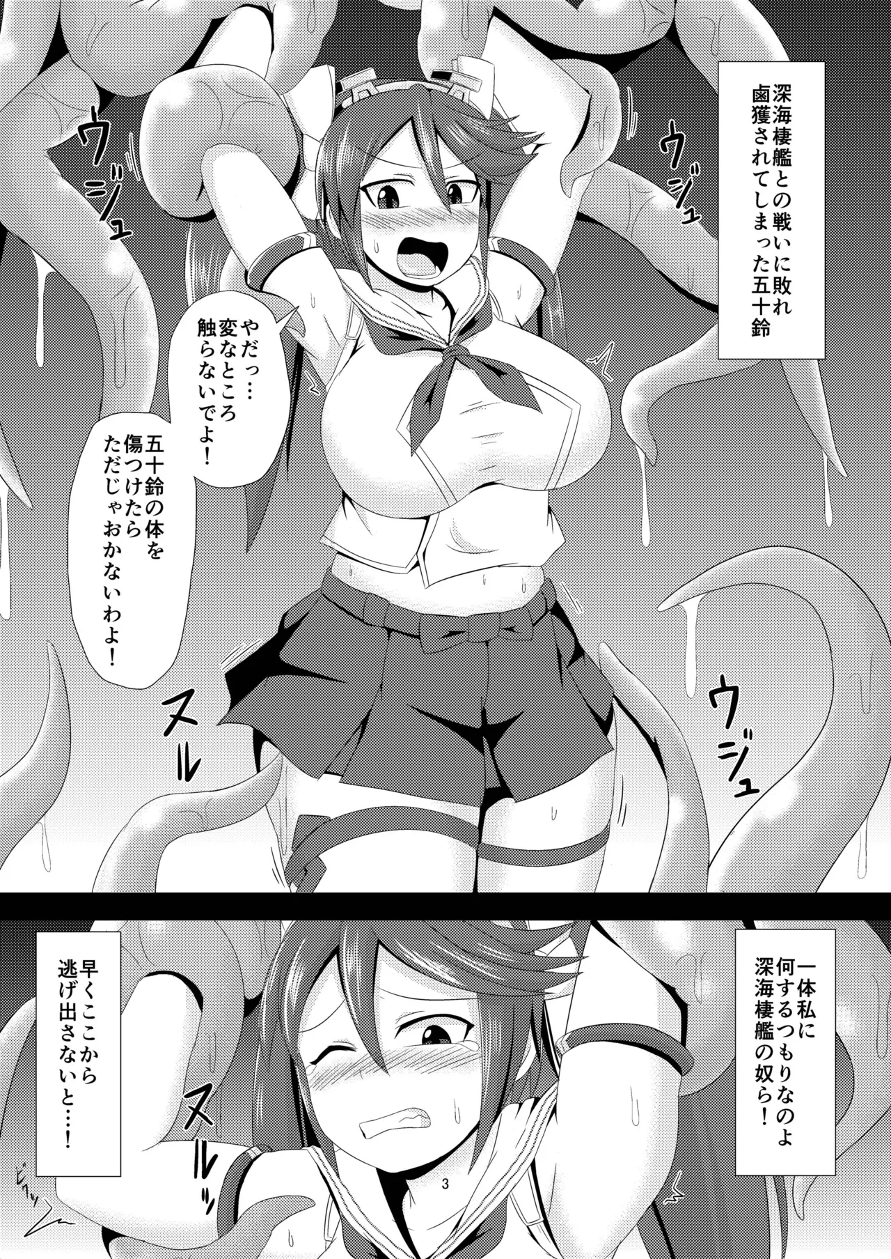 深海棲艦化改修 - page3