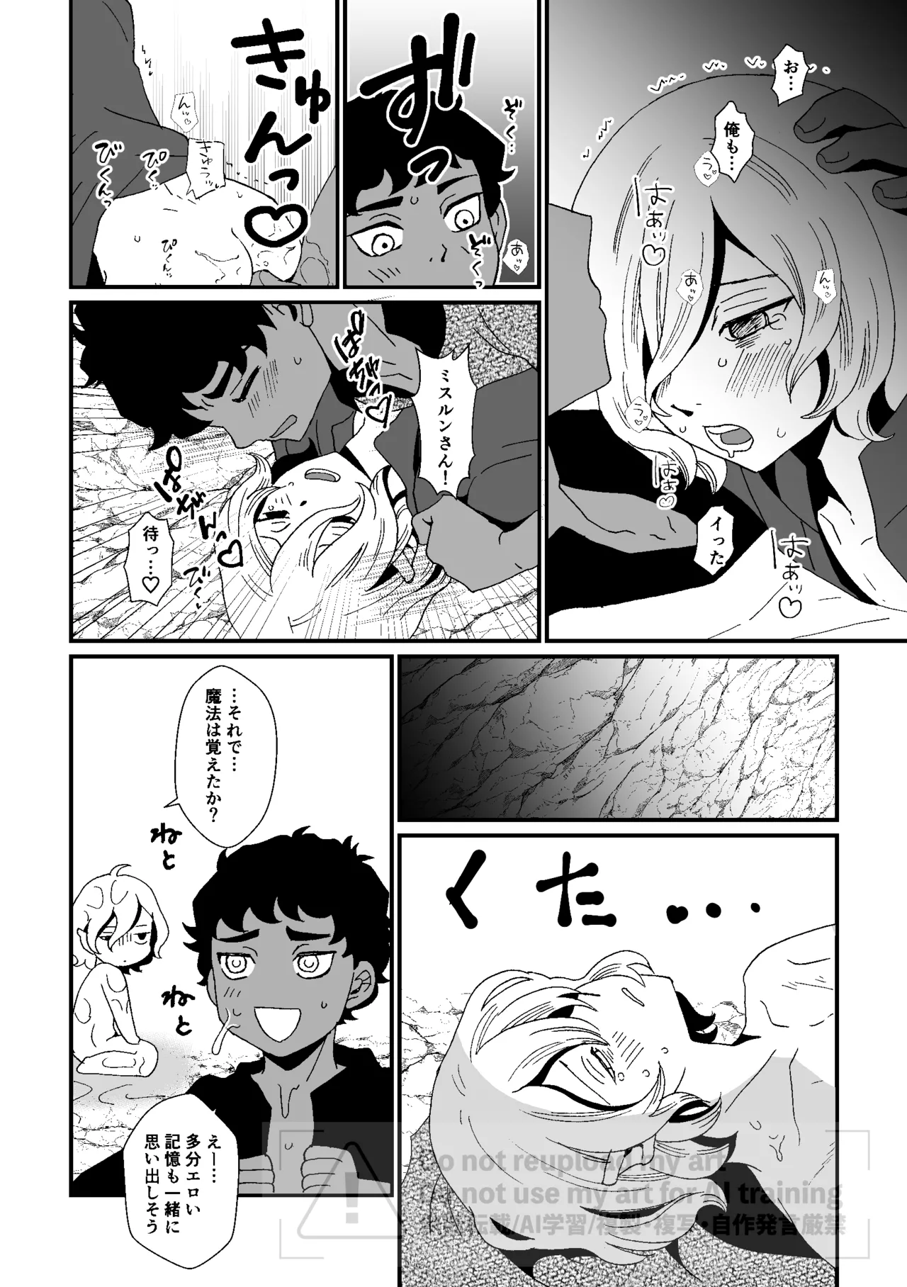 六日分のミスティーク - page10