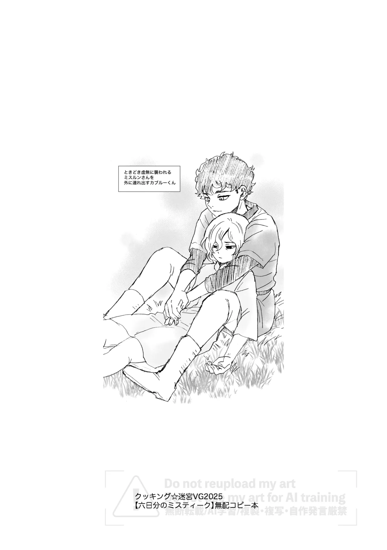 六日分のミスティーク - page12