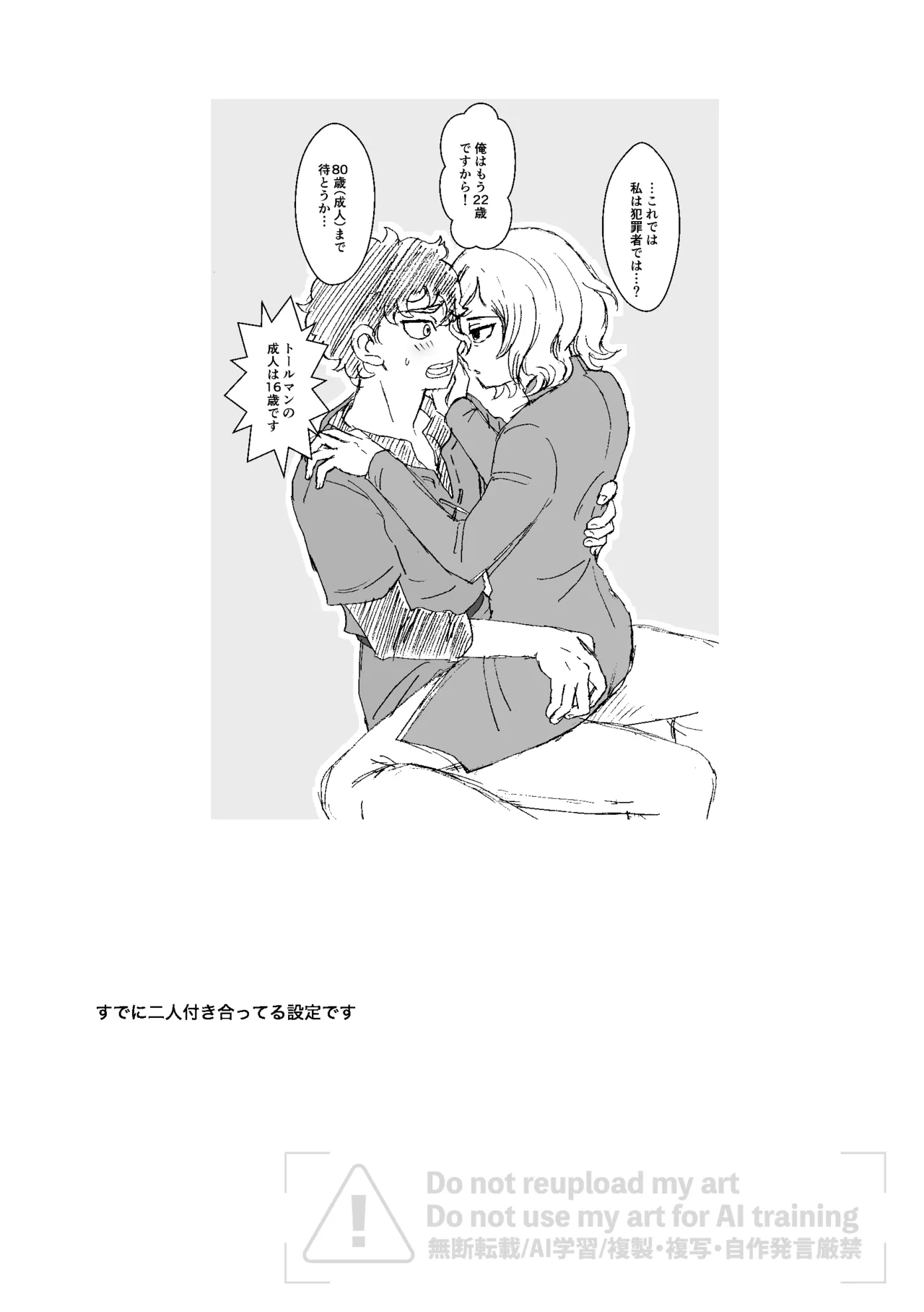 六日分のミスティーク - page2