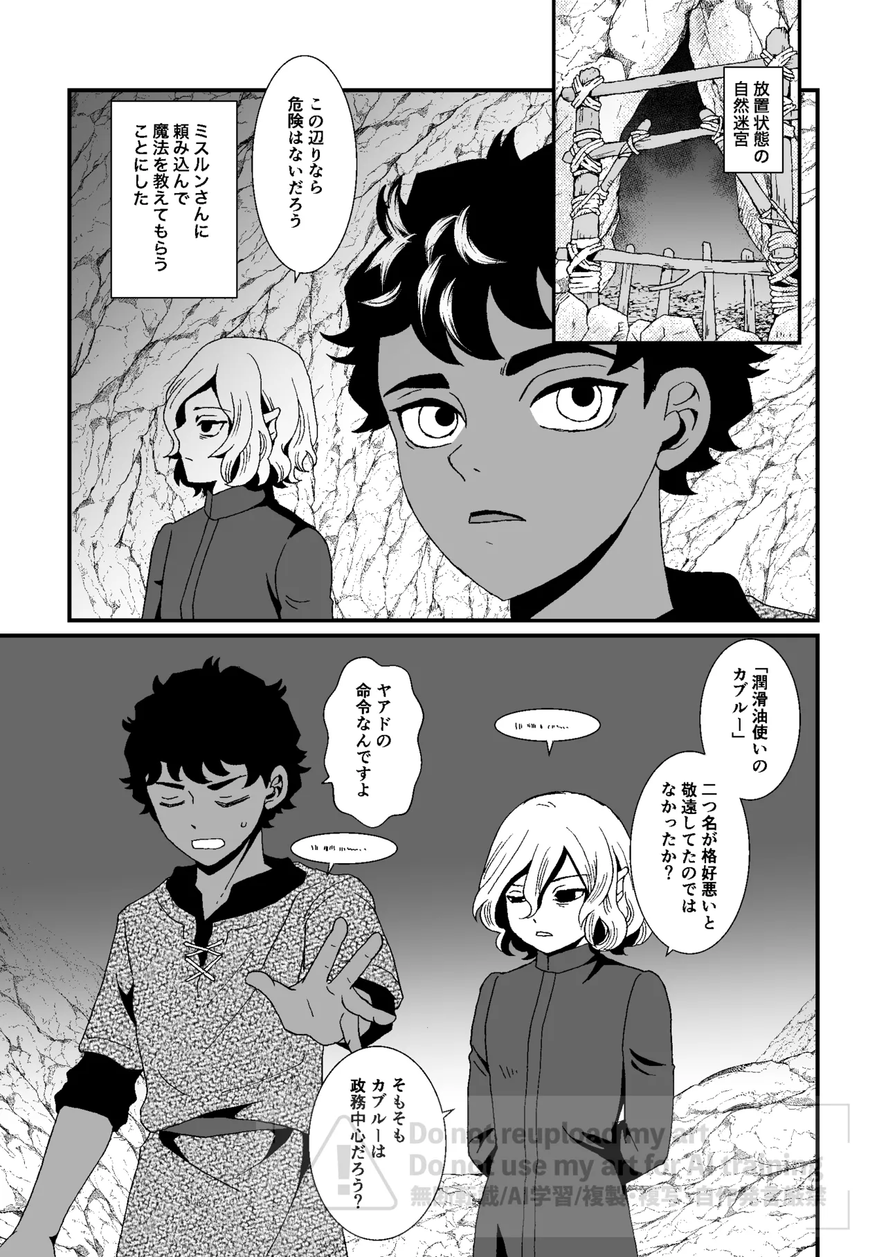 六日分のミスティーク - page3