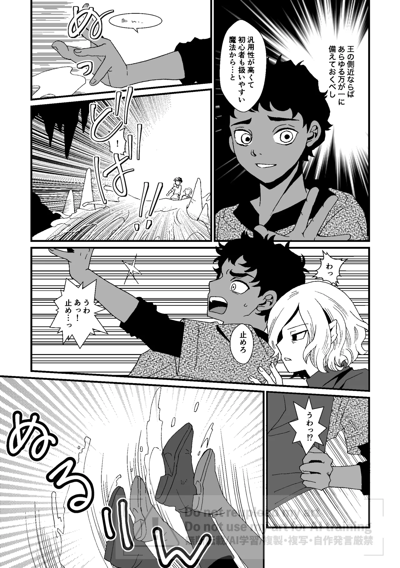 六日分のミスティーク - page4