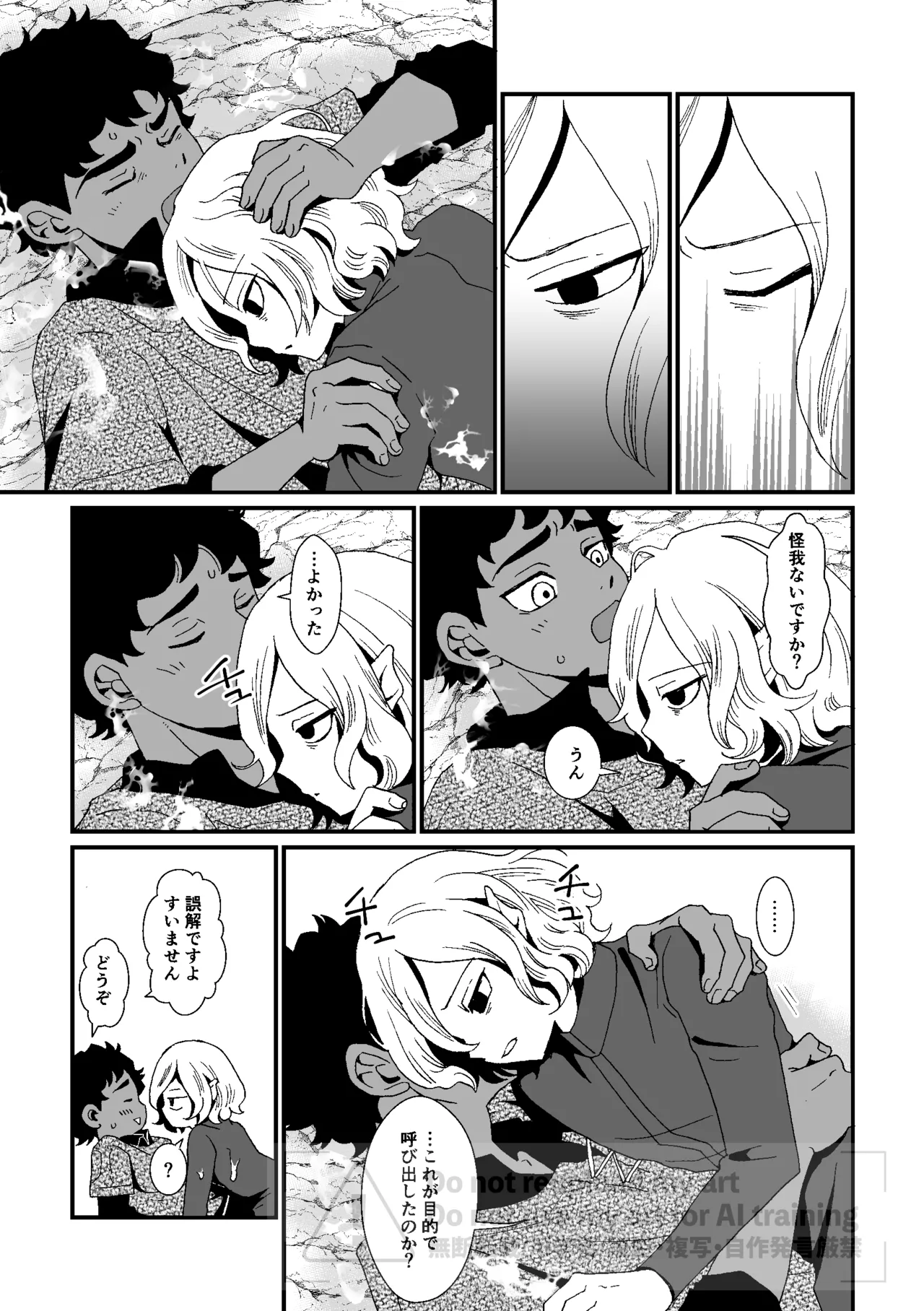 六日分のミスティーク - page5
