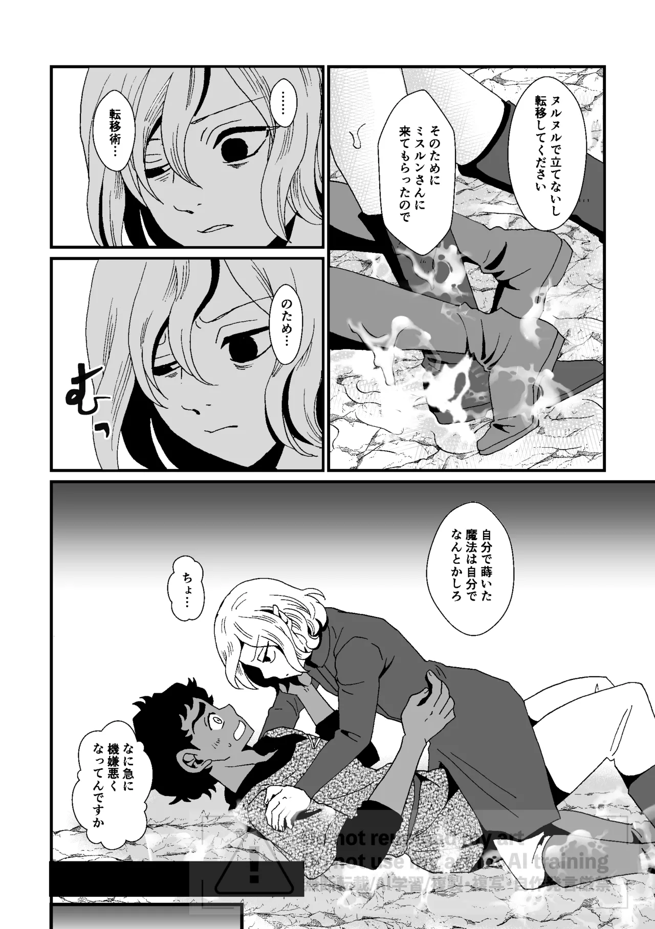 六日分のミスティーク - page6