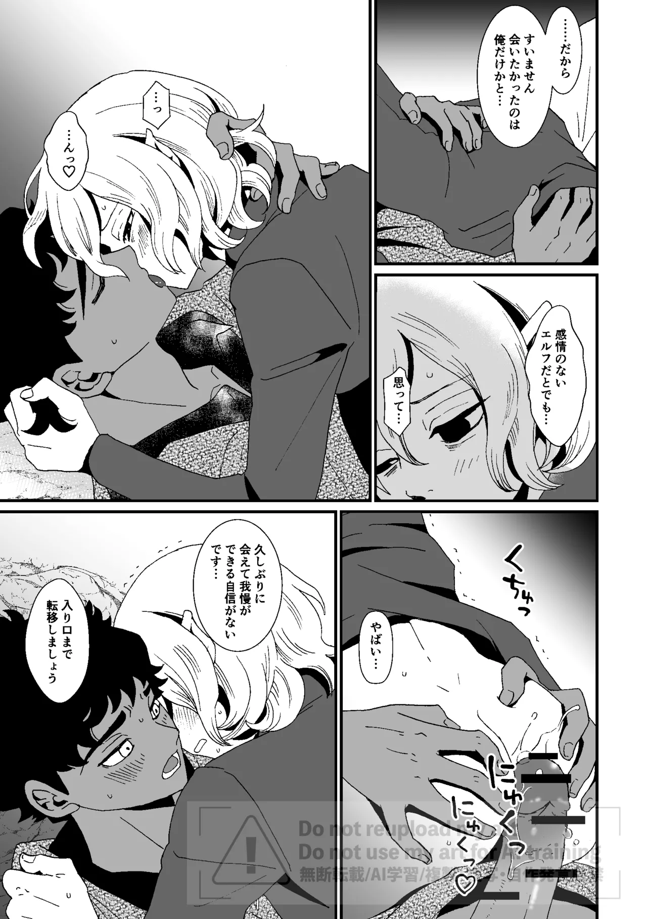 六日分のミスティーク - page7