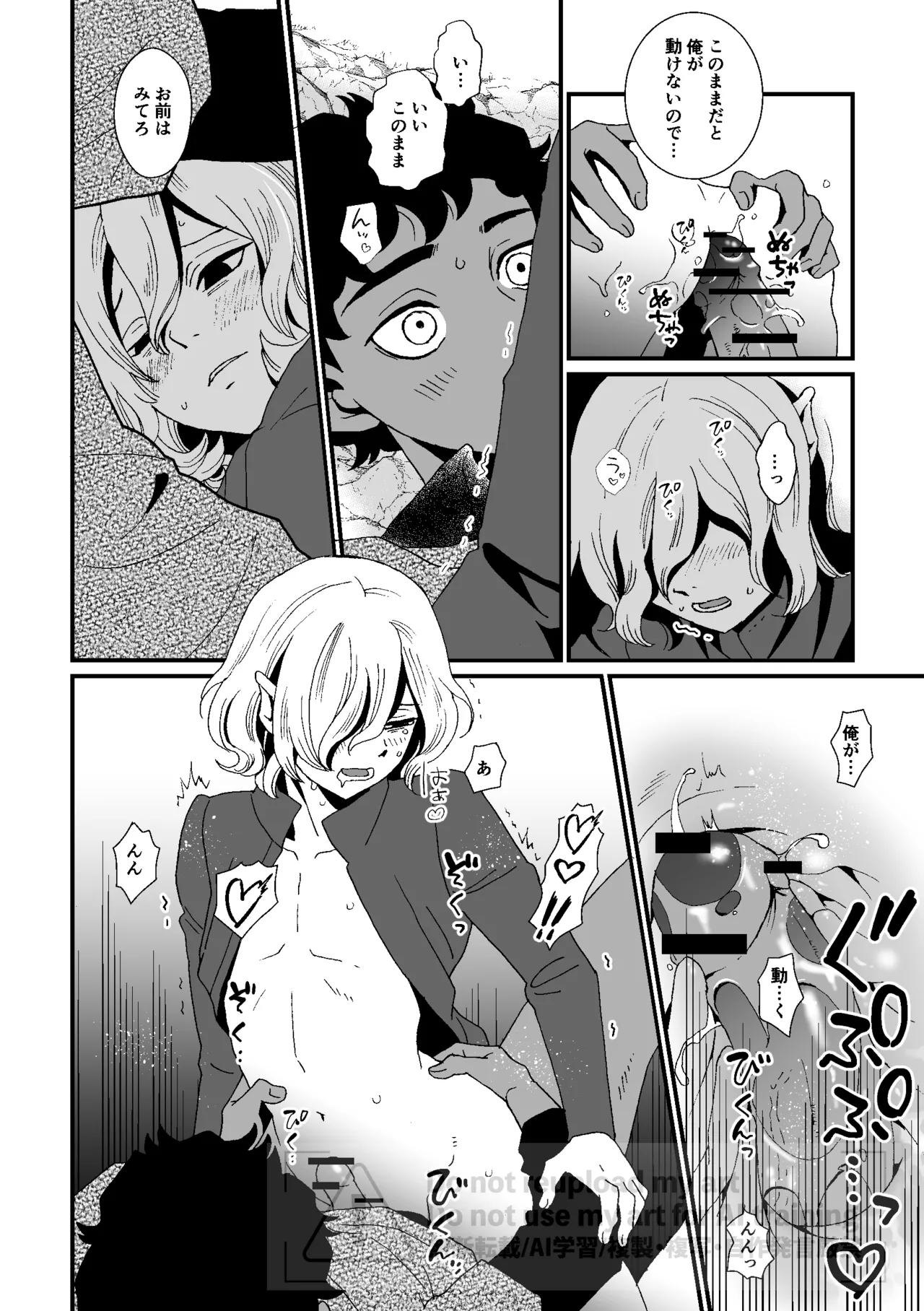 六日分のミスティーク - page8