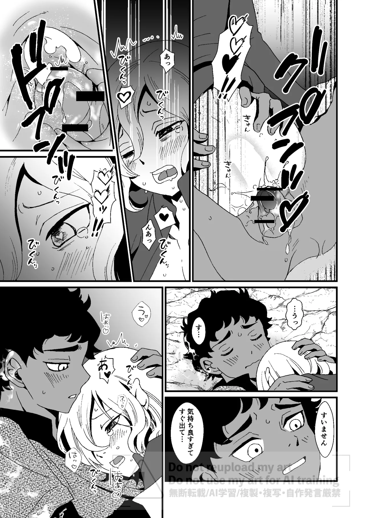 六日分のミスティーク - page9