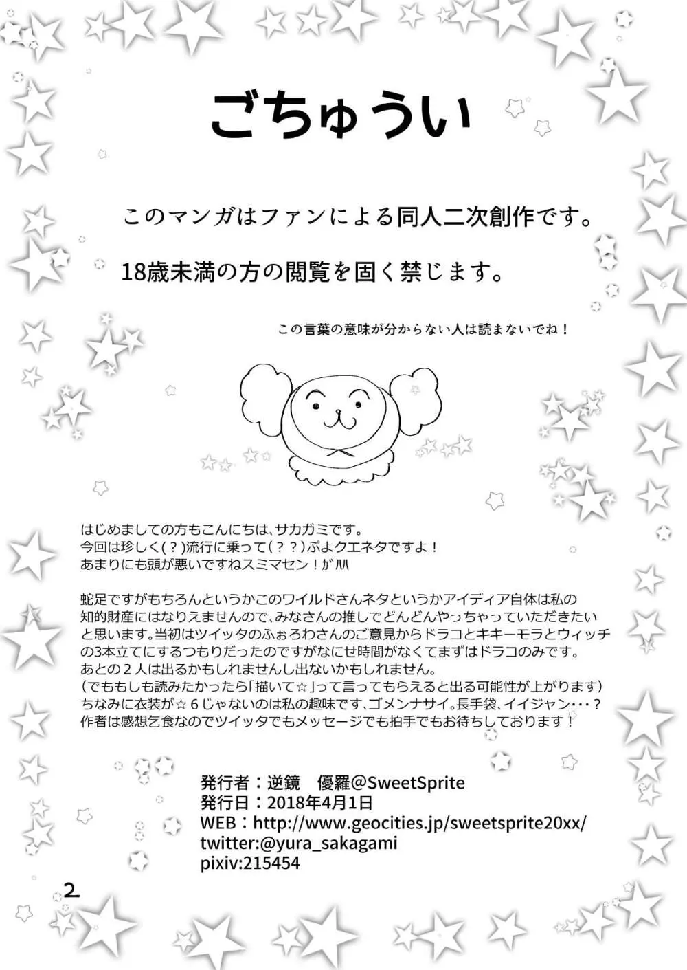 へんしん！ワイルドさん・ドラコ編 - page2