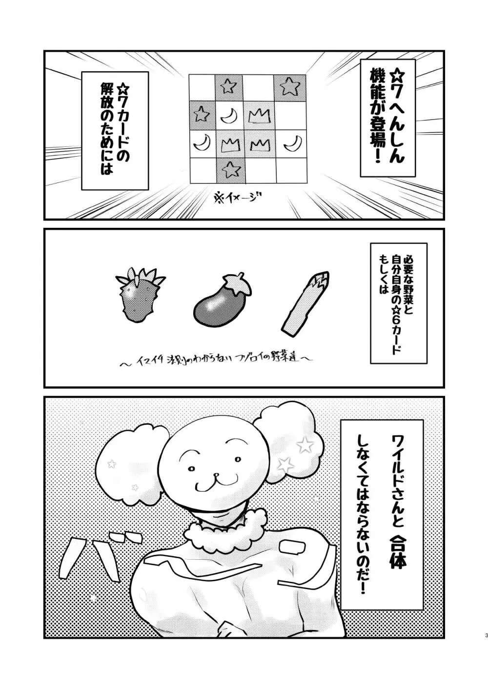 へんしん！ワイルドさん・ドラコ編 - page3